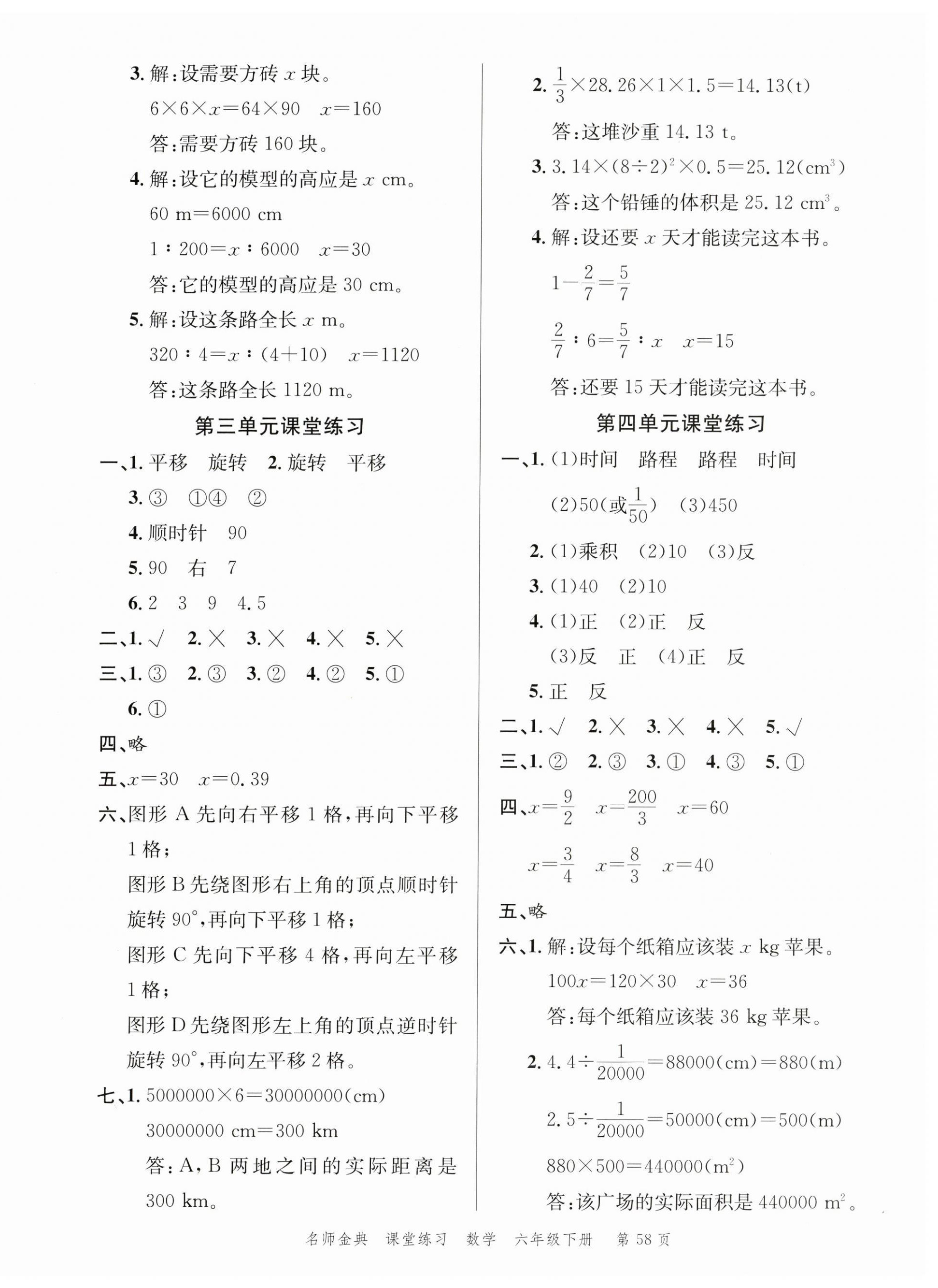 2024年南粤学典名师金典测试卷六年级数学下册北师大版 第2页