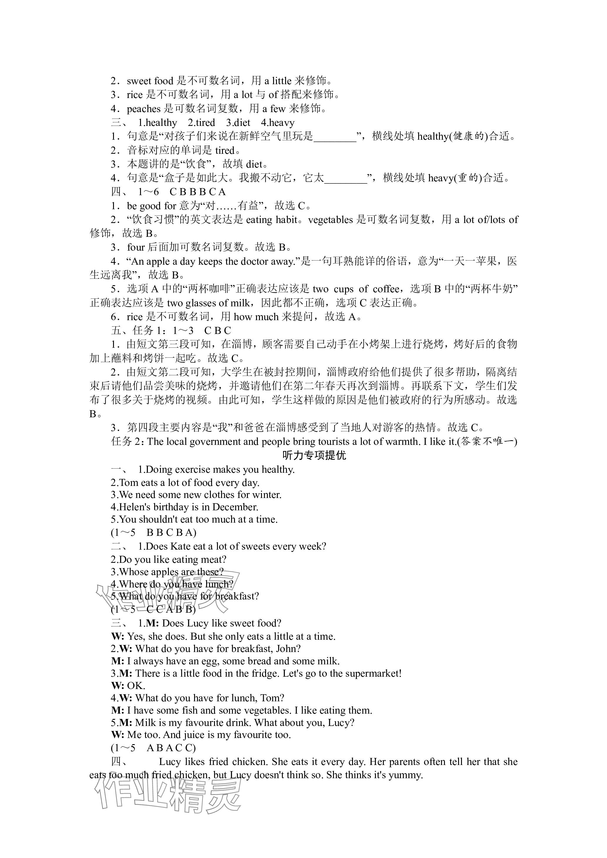 2024年实验班提优训练六年级英语下册译林版 参考答案第23页