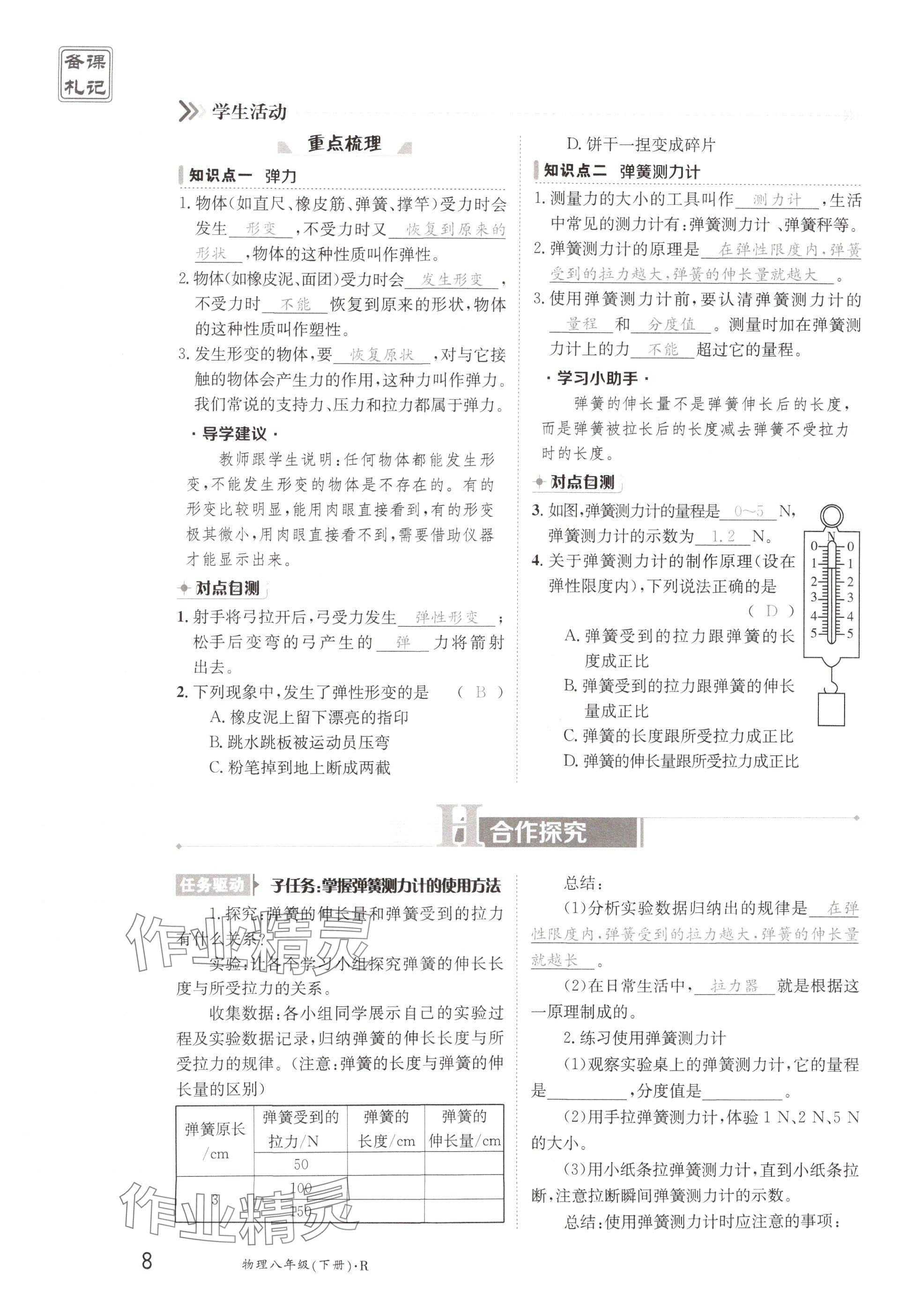 2025年金太陽導學案八年級物理下冊人教版 參考答案第8頁