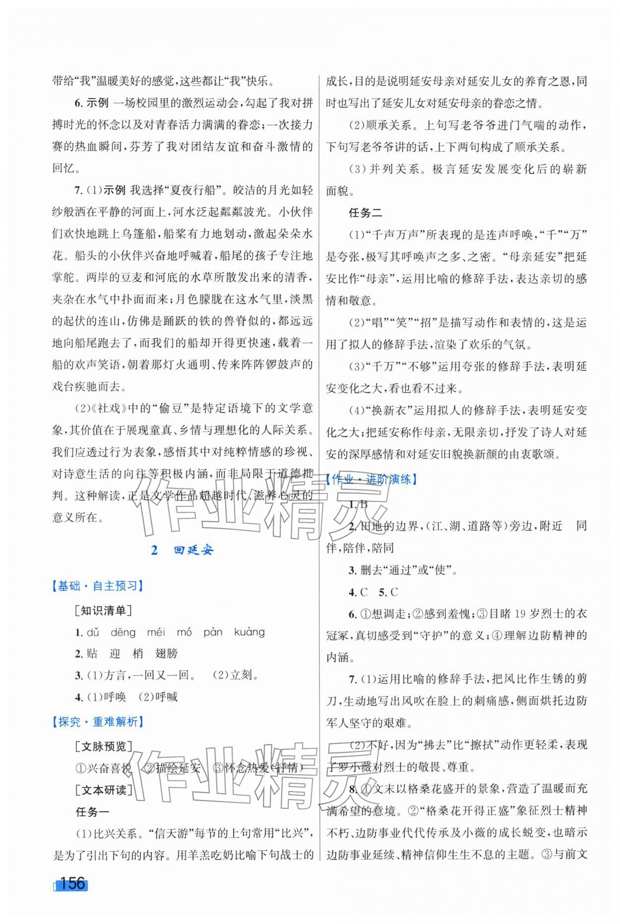 2026年同步学习目标与检测八年级语文下册人教版&nbsp;第2页