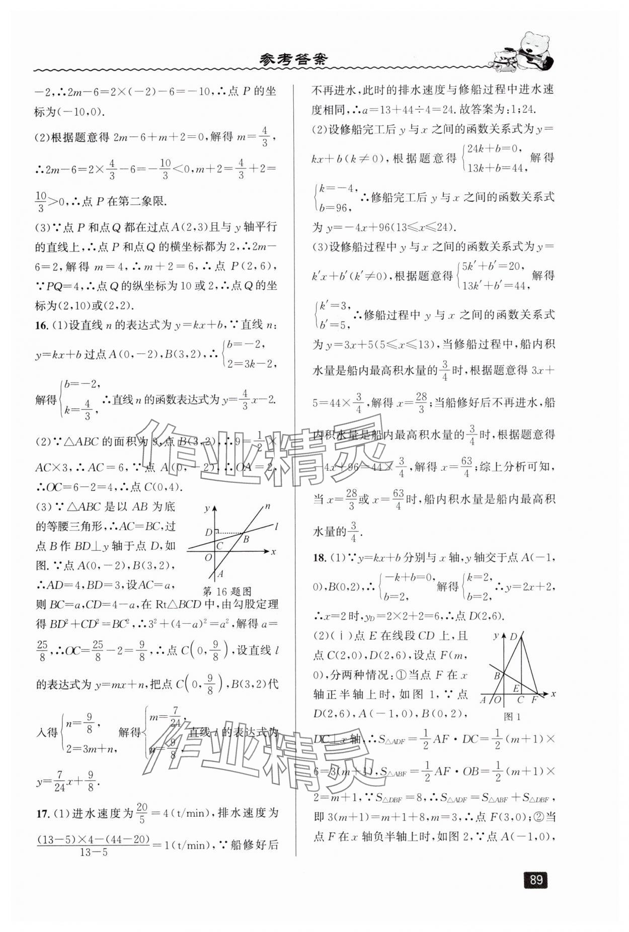 2025年暑假銜接八年級(jí)數(shù)學(xué)浙教版延邊人民出版社 第5頁
