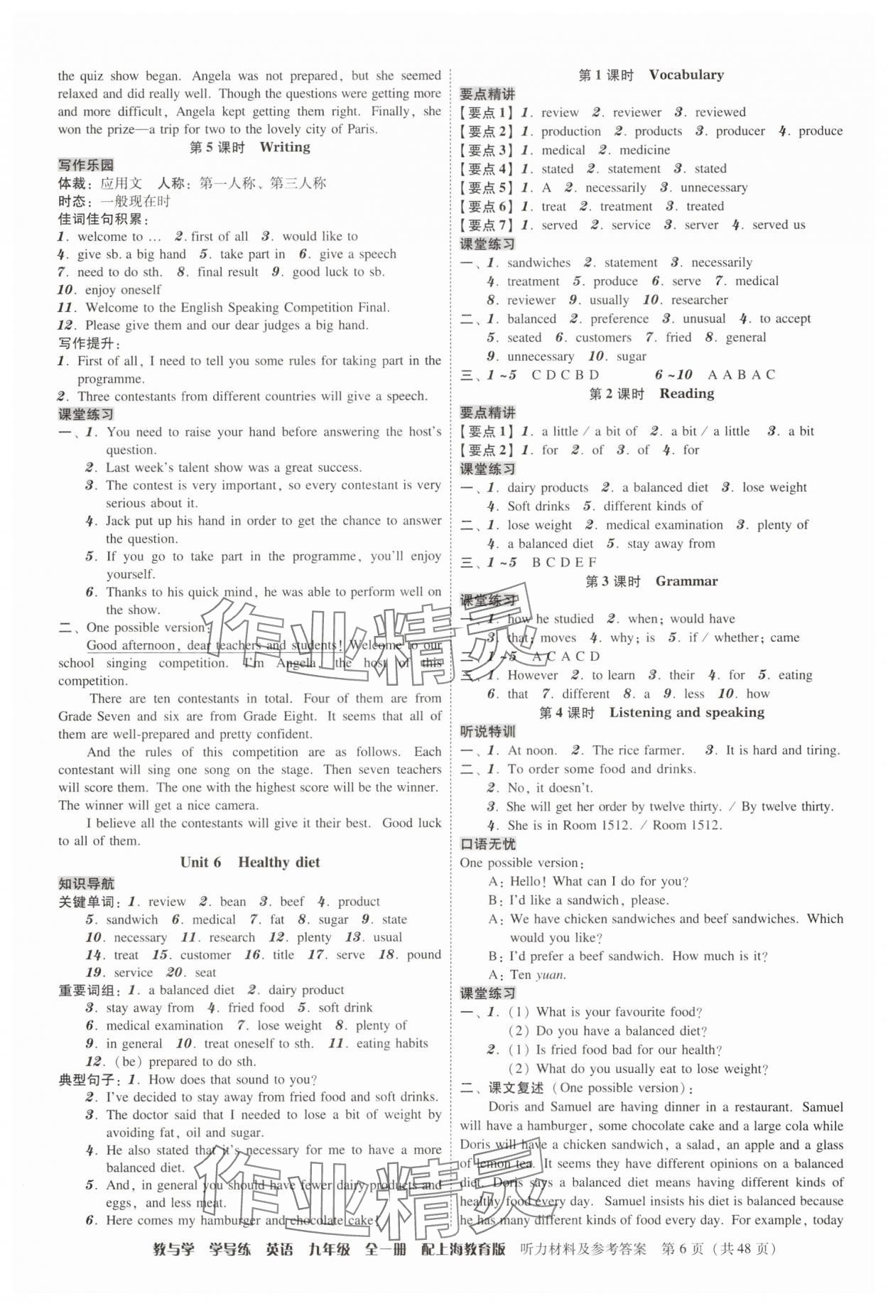 2025年教与学学导练九年级英语全一册沪教版 第6页