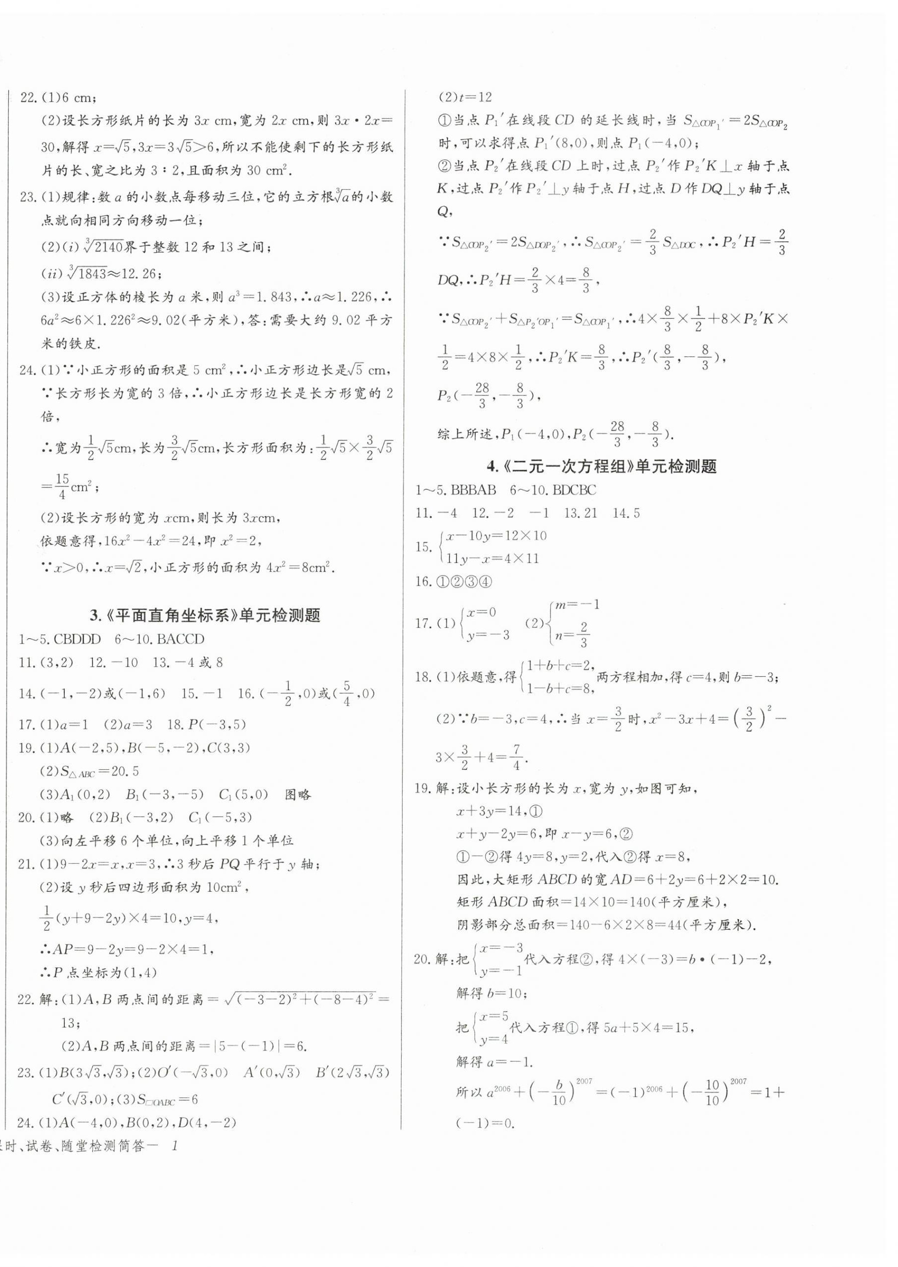 2025年思維新觀察七年級數學下冊人教版湖北專版 第2頁
