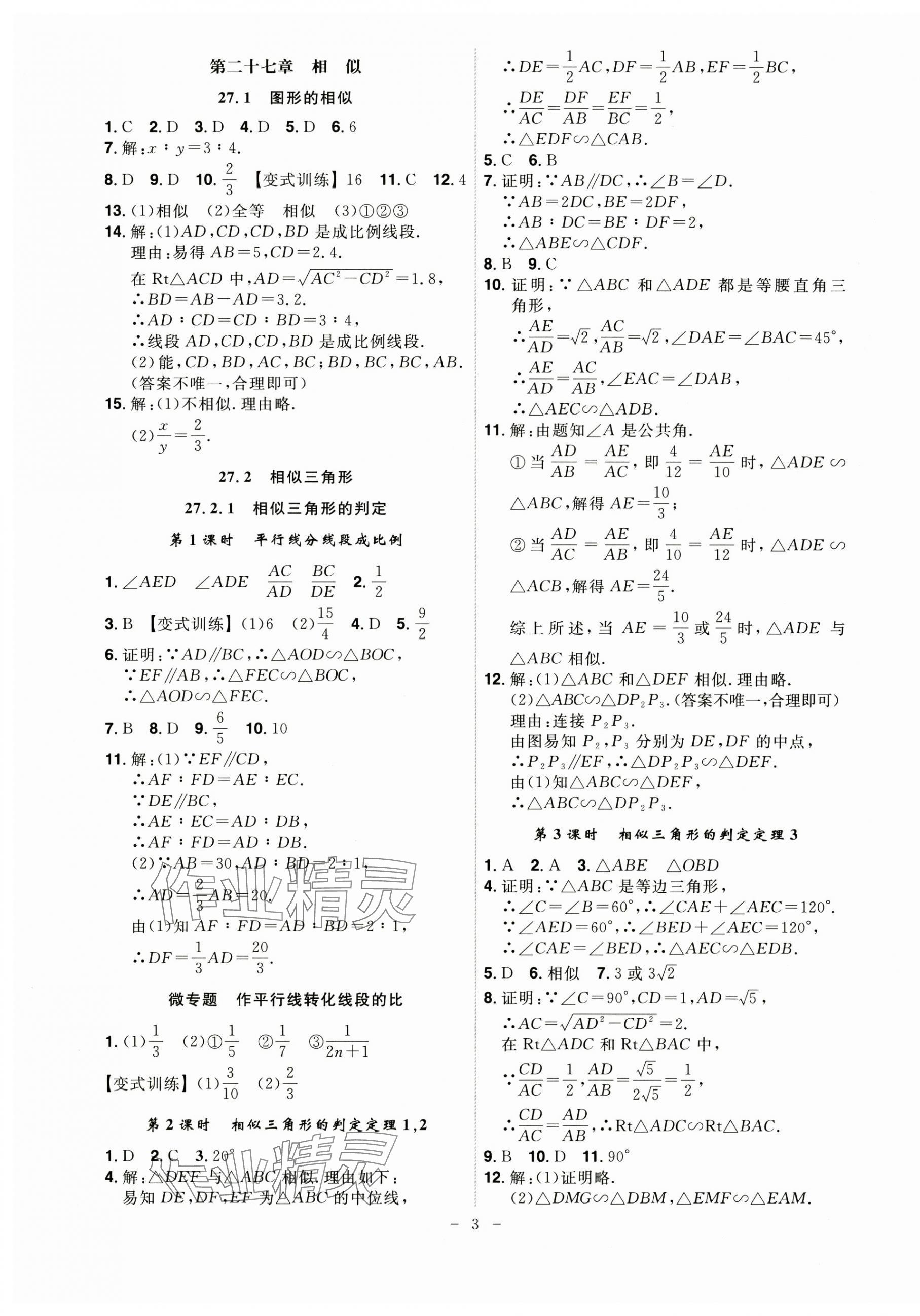 2025年課時(shí)A計(jì)劃九年級(jí)數(shù)學(xué)下冊(cè)人教版 第3頁