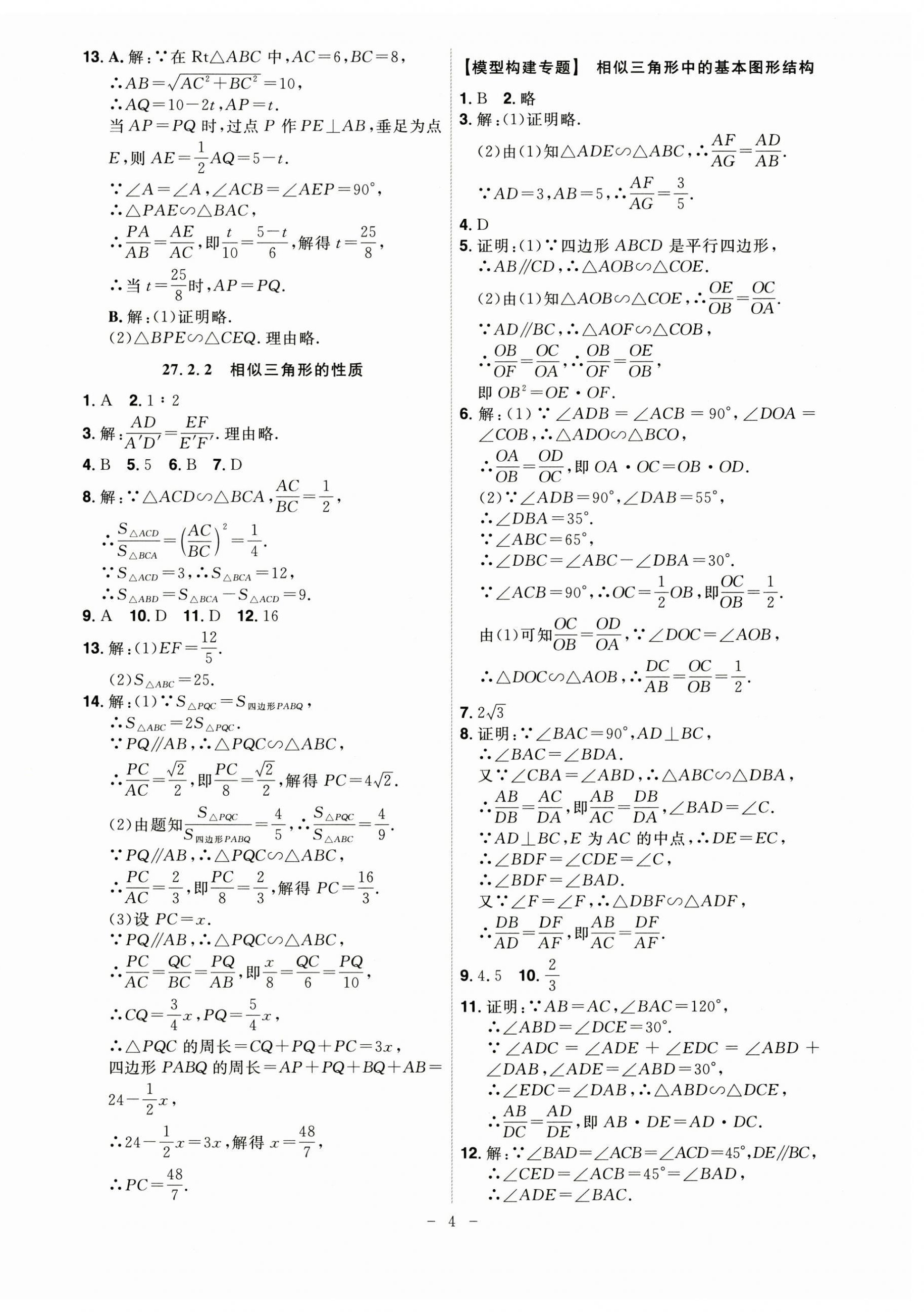 2025年課時A計劃九年級數(shù)學下冊人教版 第4頁