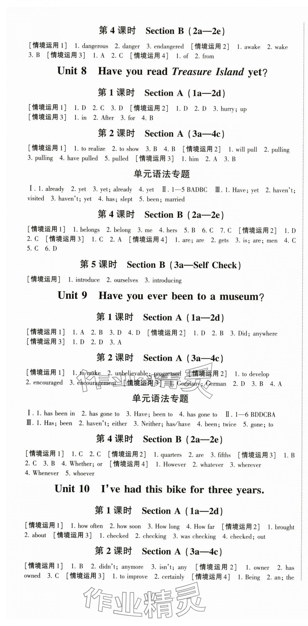 2025年巔峰對決八年級英語下冊人教版 第4頁