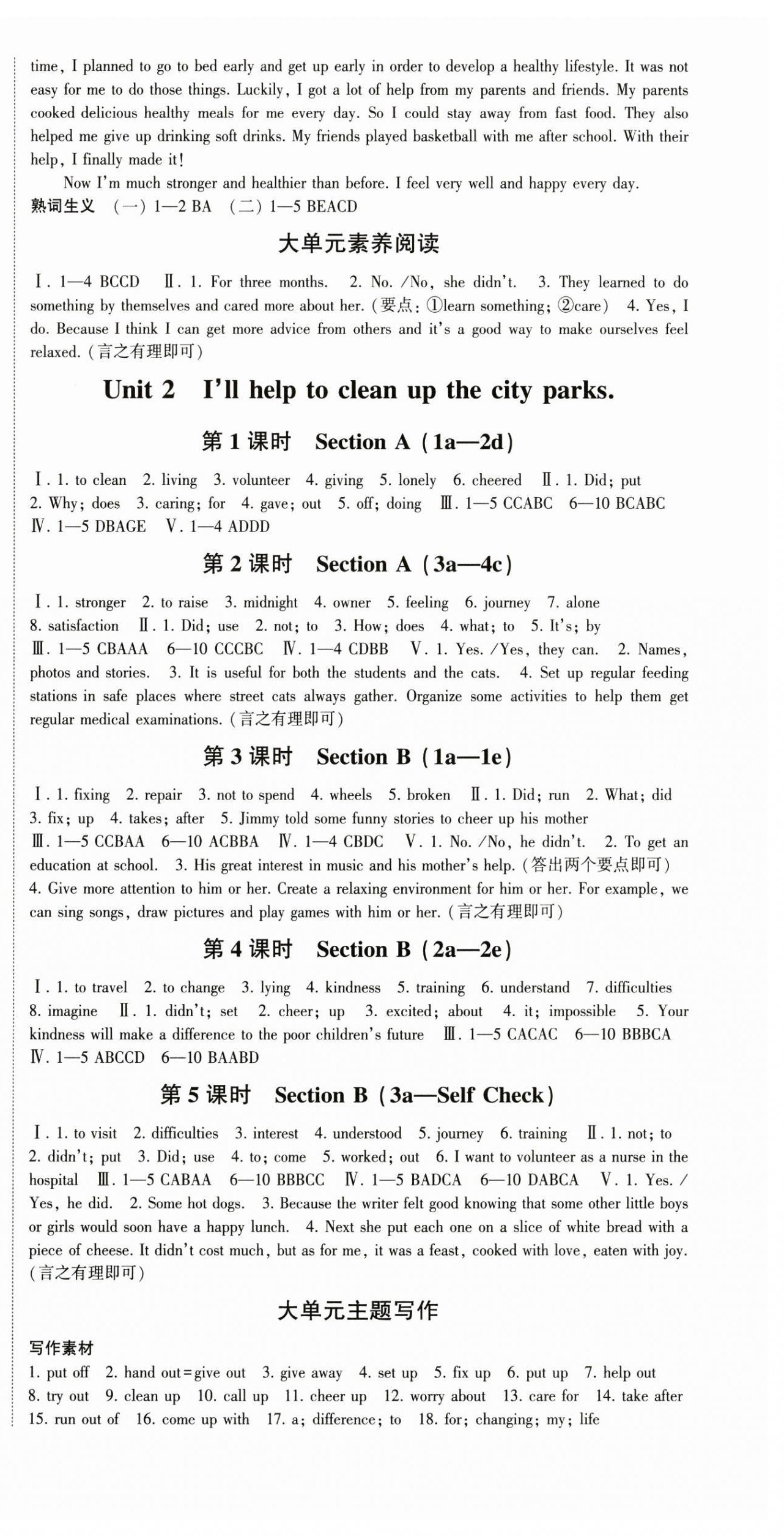 2025年巔峰對決八年級英語下冊人教版 第6頁
