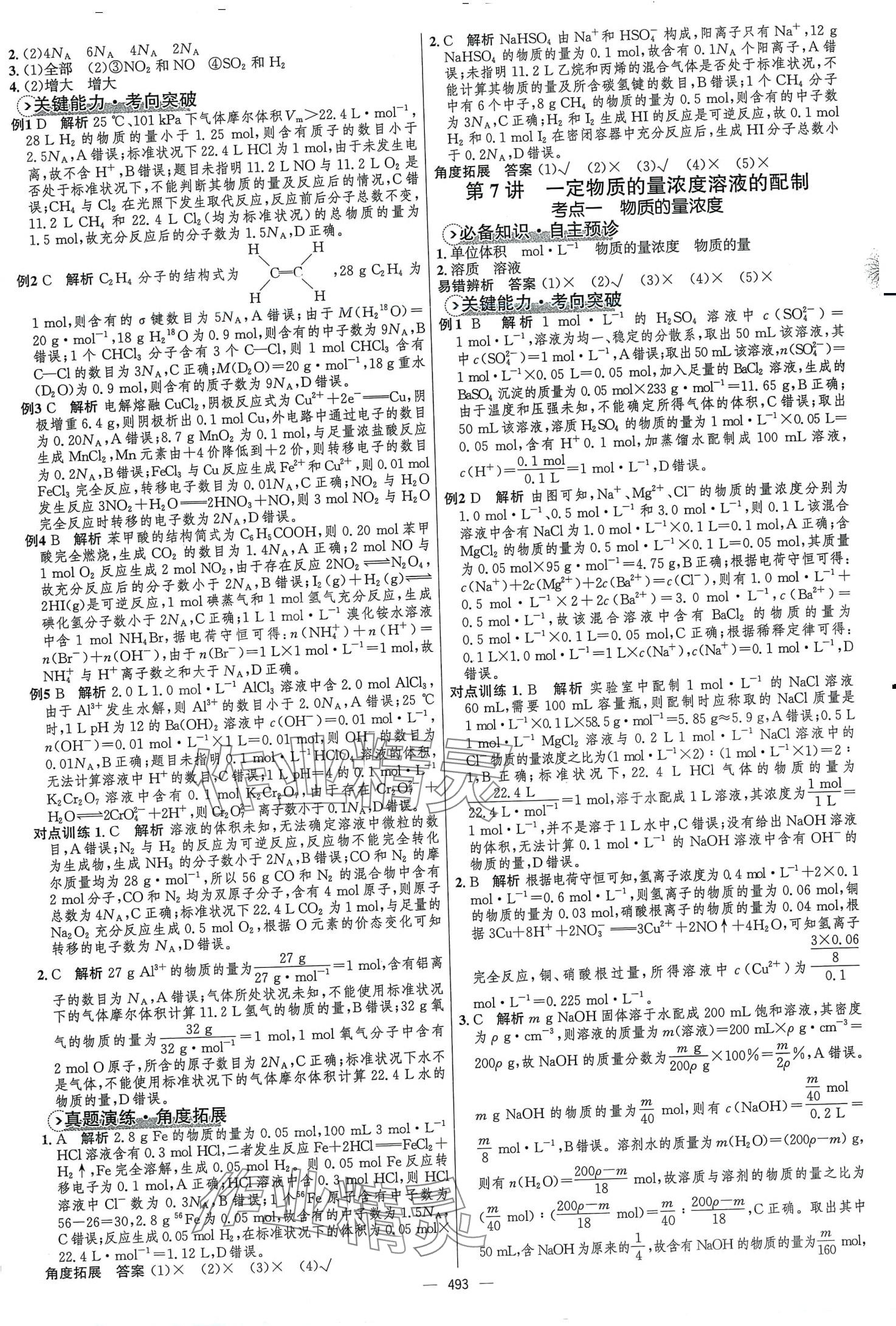 2024年高中總復習優(yōu)化設計高中化學全能版 第7頁