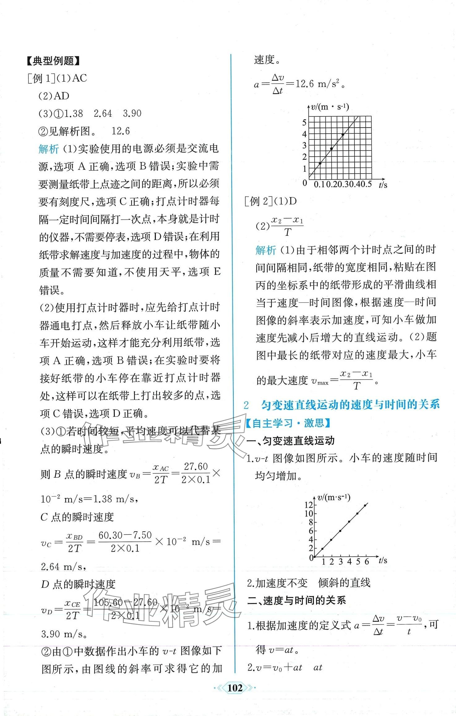 2024年課時練新課程學(xué)習(xí)評價方案高中物理必修第一冊人教版增強版 第8頁