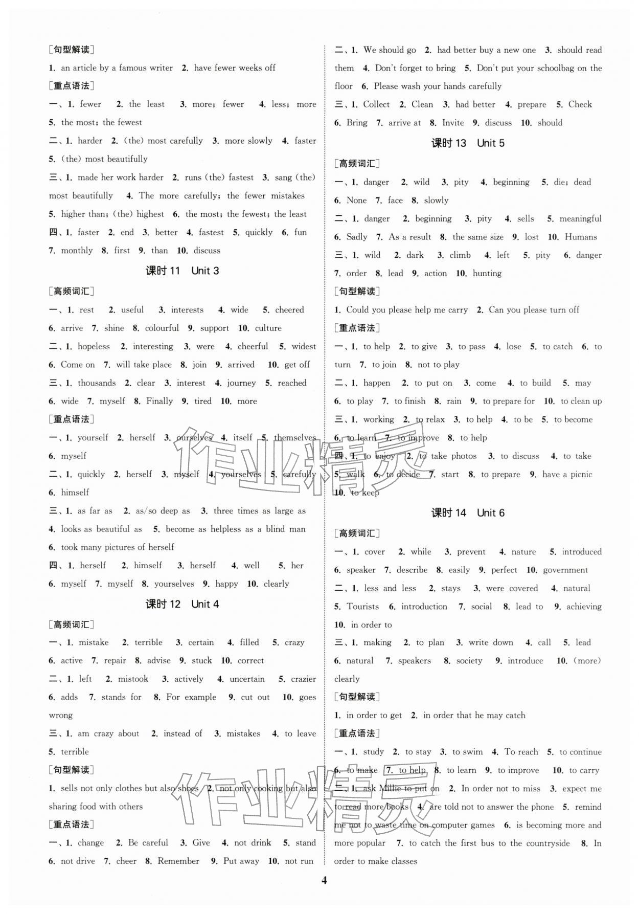 2026年通城1典中考復(fù)習(xí)方略英語(yǔ)鹽城專用 參考答案第3頁(yè)