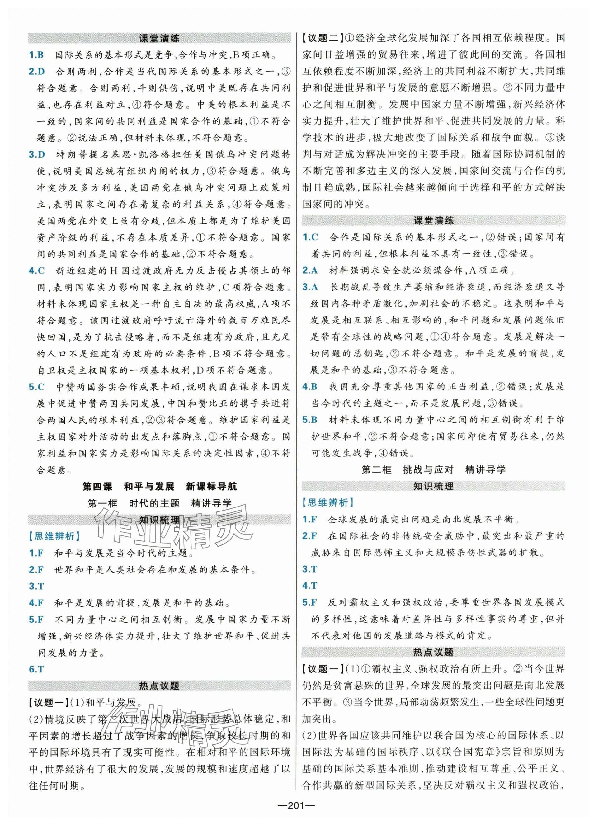2025年A+評價學練測高中思想政治選擇性必修1人教版&nbsp;第5頁