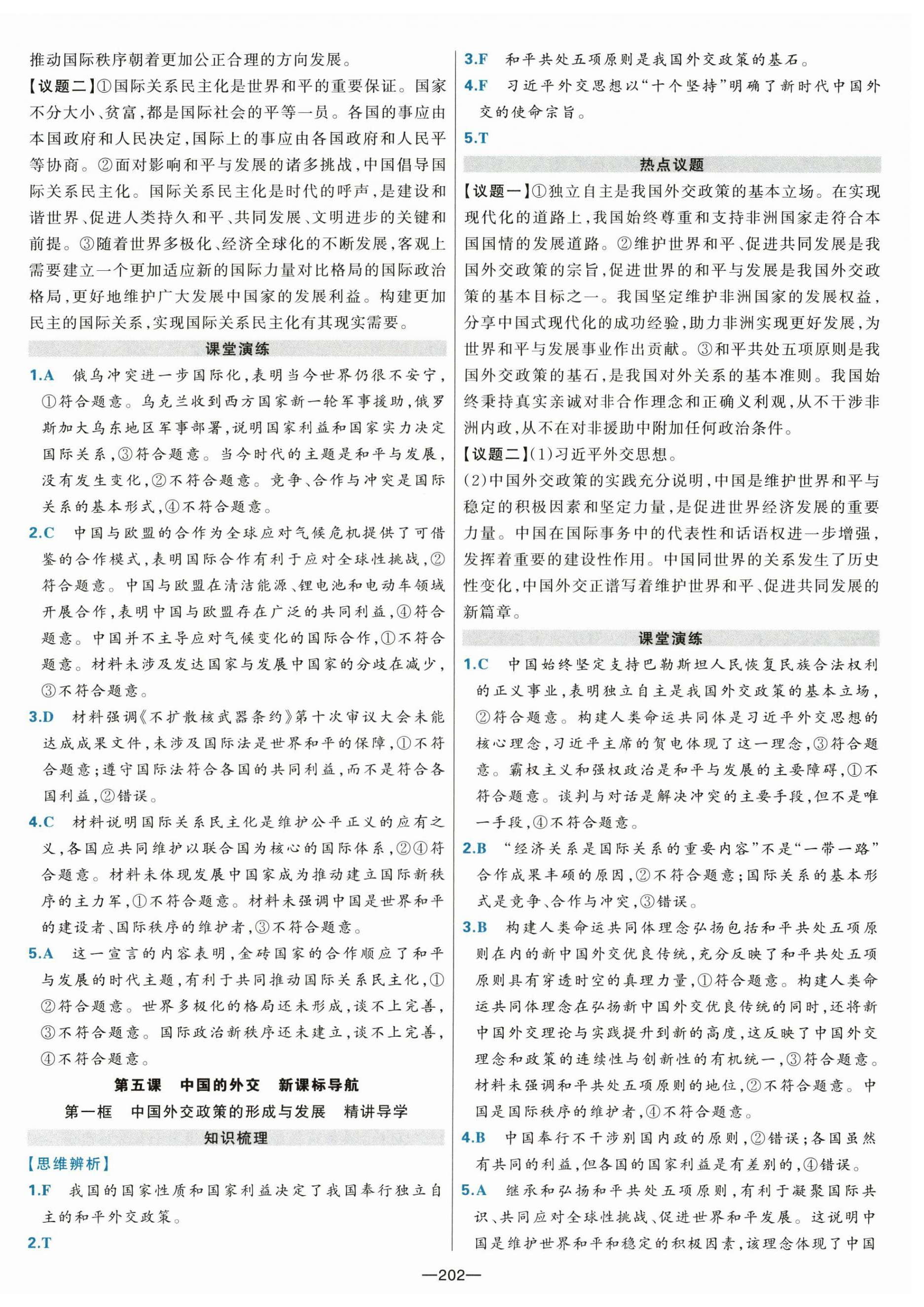 2025年A+評(píng)價(jià)學(xué)練測高中思想政治選擇性必修1人教版&nbsp;第6頁