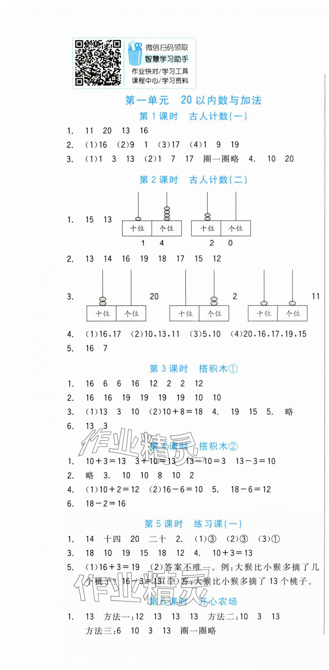 2025年南方新課堂金牌學(xué)案一年級數(shù)學(xué)下冊北師大版 第1頁