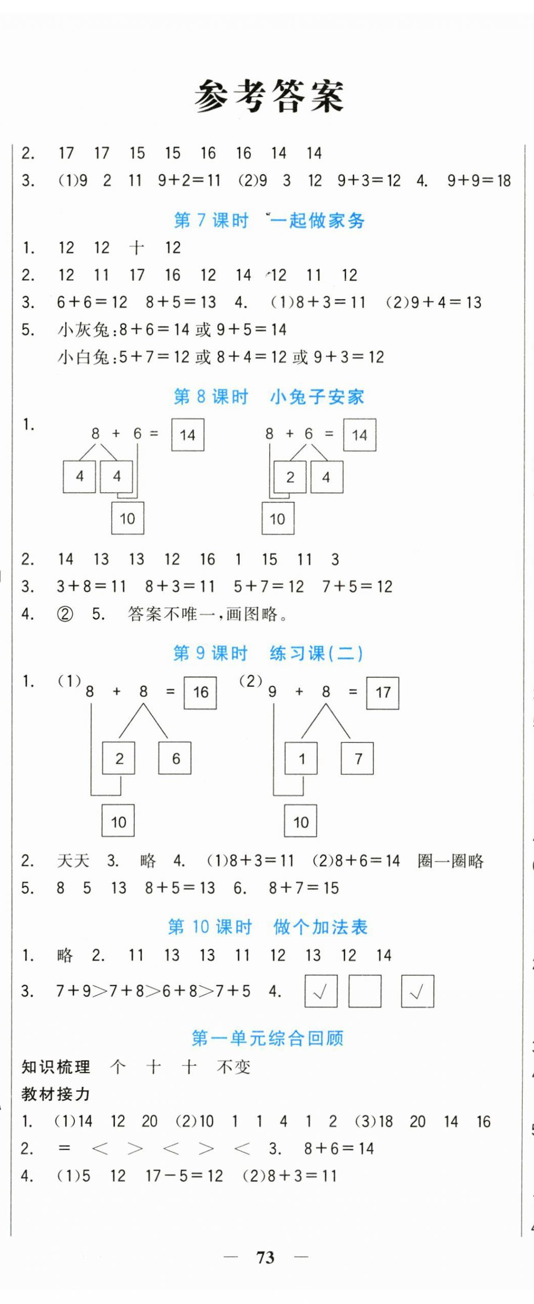 2025年南方新課堂金牌學案一年級數(shù)學下冊北師大版 第2頁