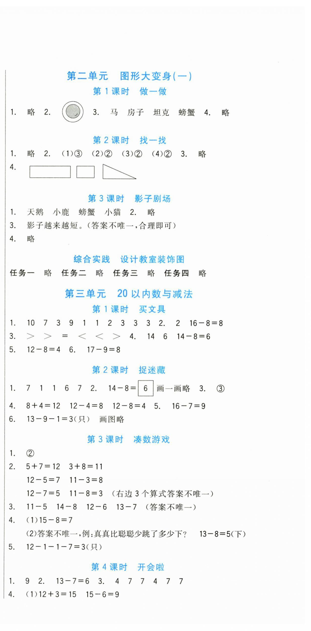2025年南方新課堂金牌學(xué)案一年級(jí)數(shù)學(xué)下冊(cè)北師大版 第3頁(yè)