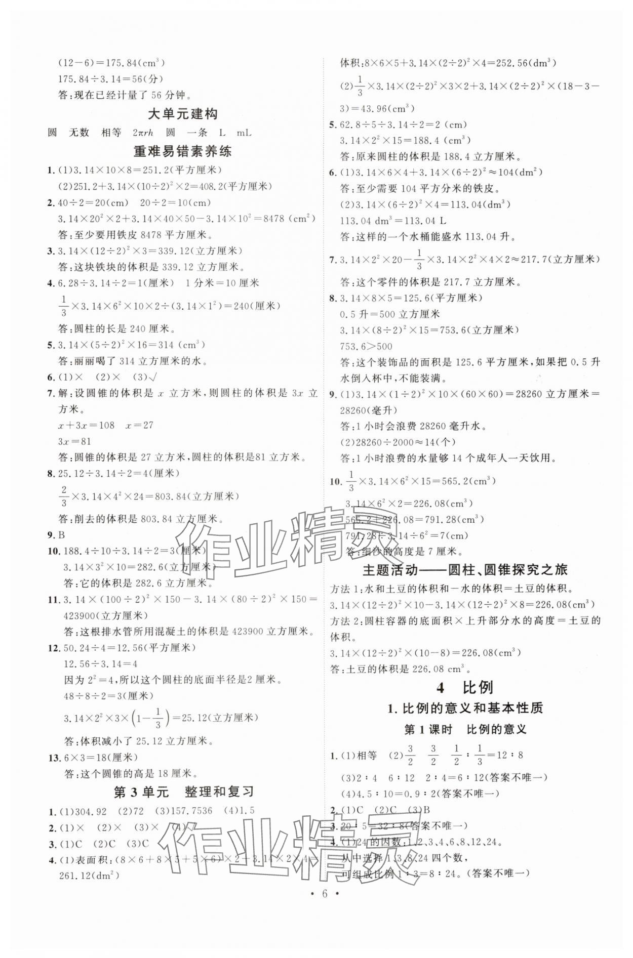 2025年每時每刻快樂優(yōu)加作業(yè)本六年級數(shù)學(xué)下冊人教版 第6頁