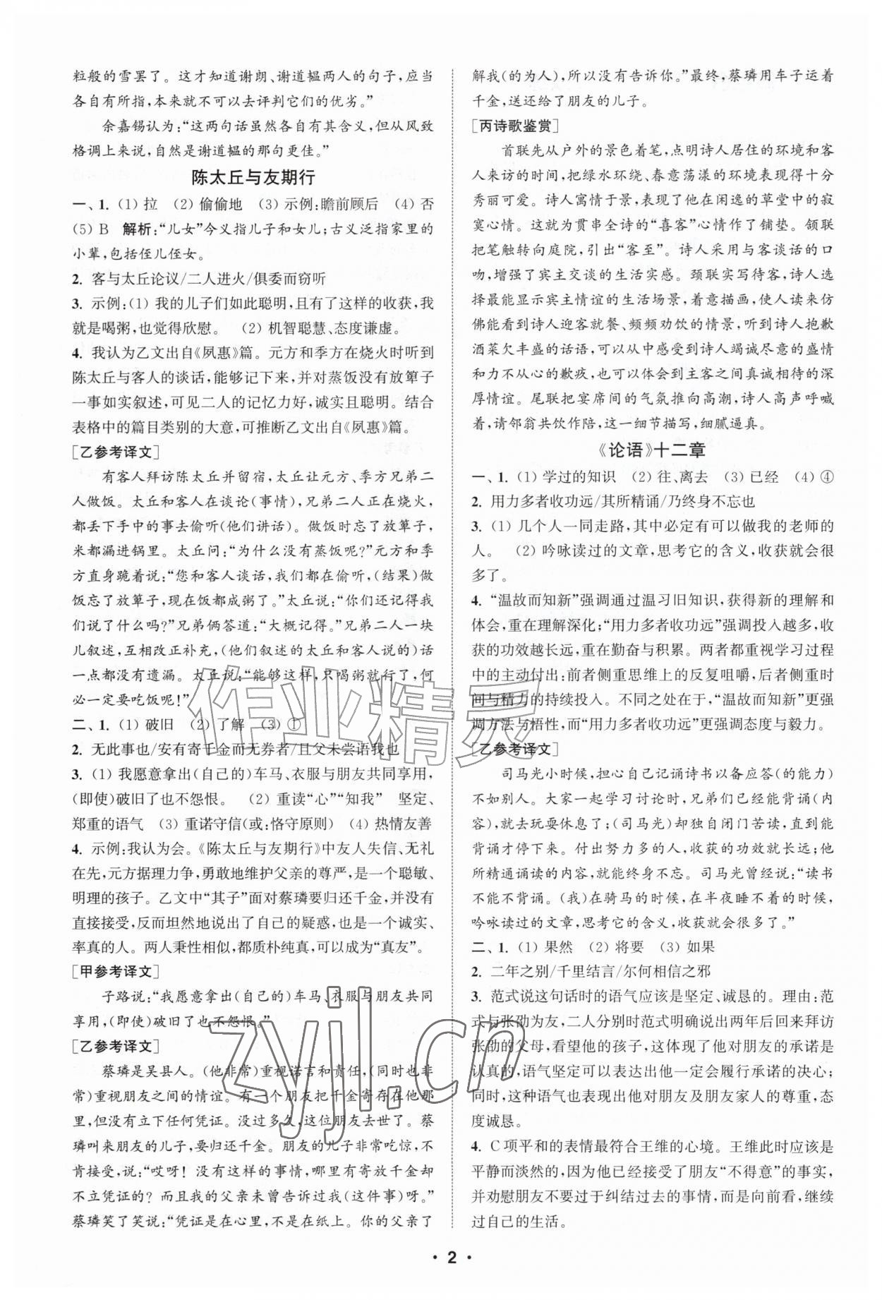 2026年通成学典初中语文阅读组合训练七年级语文上册浙江专版&nbsp;第2页
