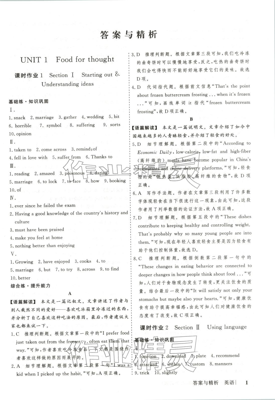 2025年新高考领航课时练习高中英语必修第二册外研版 第1页