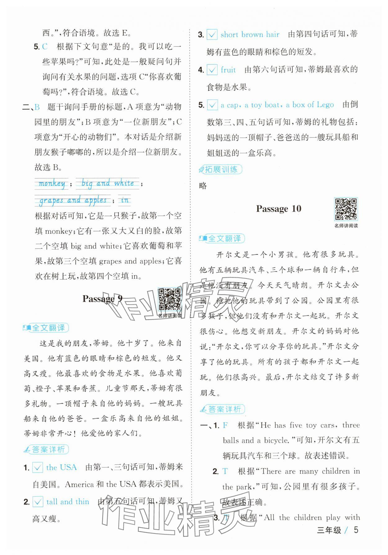 2025年百校名师阅读真题80篇三年级英语 第5页