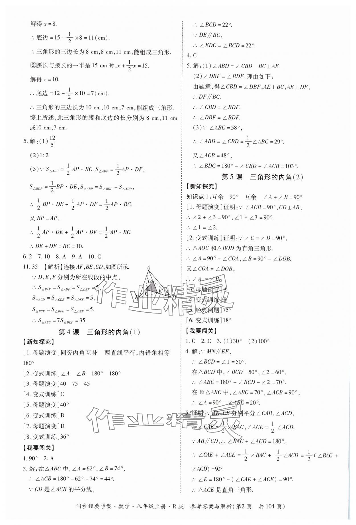 2024年同步經(jīng)典學案八年級數(shù)學上冊人教版廣西專版 第2頁