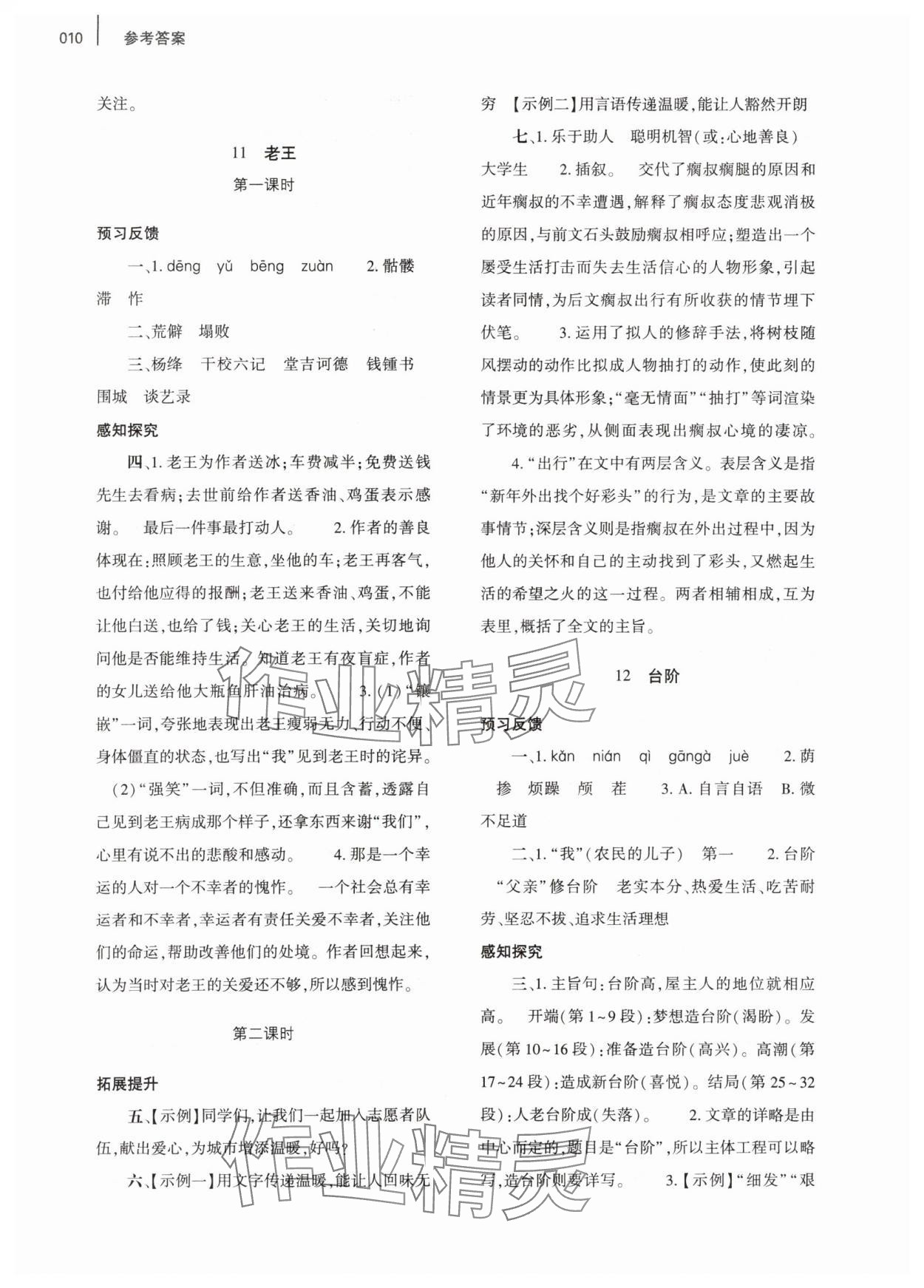 2024年基礎(chǔ)訓(xùn)練大象出版社七年級(jí)語文下冊(cè)人教版 參考答案第10頁