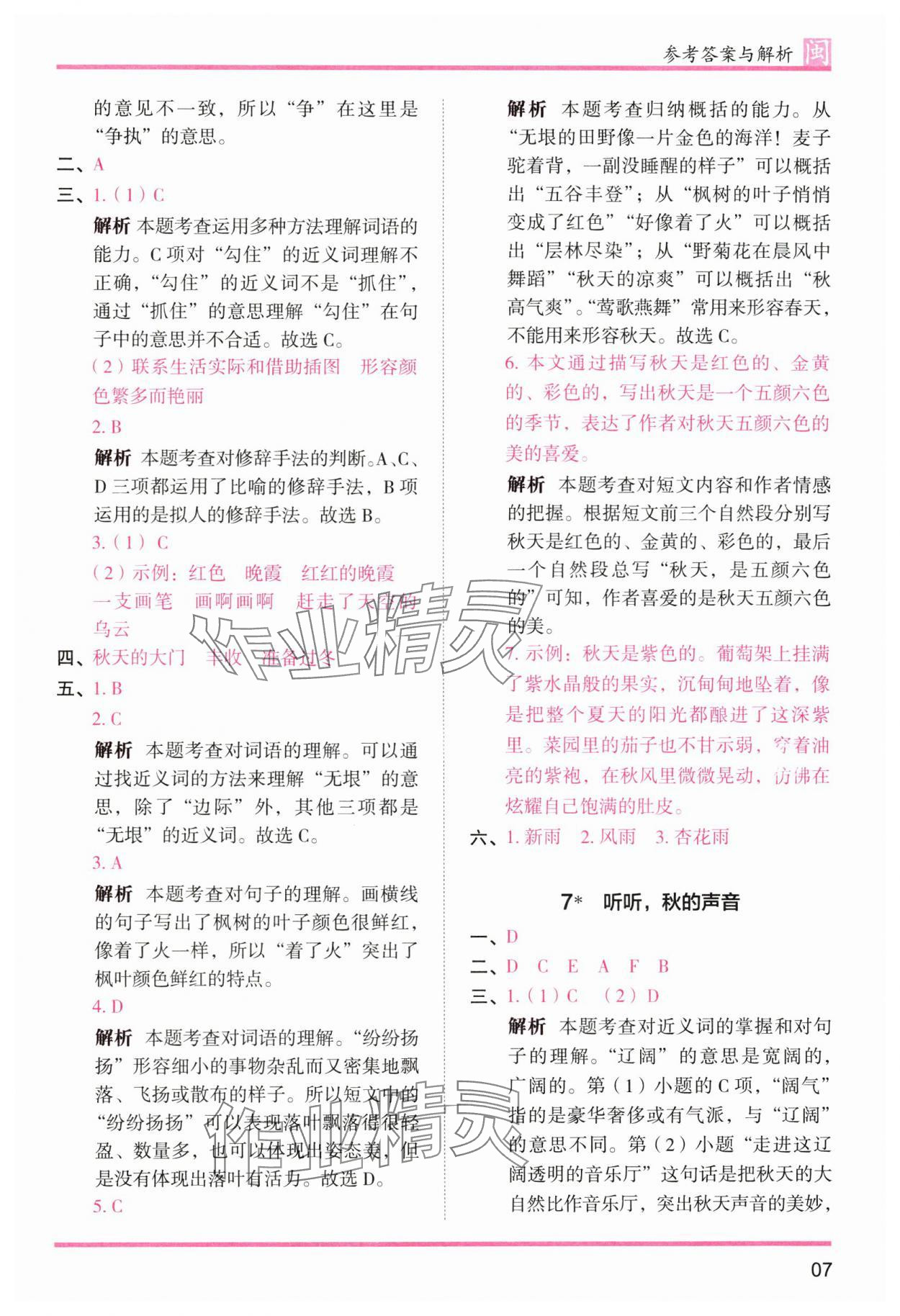 2025年木頭馬分層課課練三年級語文上冊人教版福建專版 第7頁