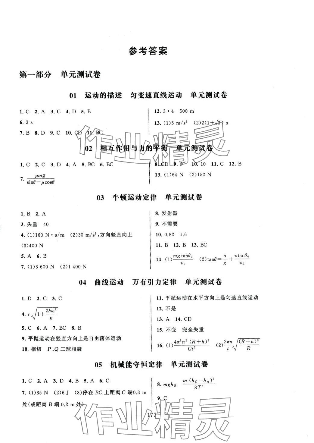 2024年高考零距離突破高中物理通用版 參考答案第1頁