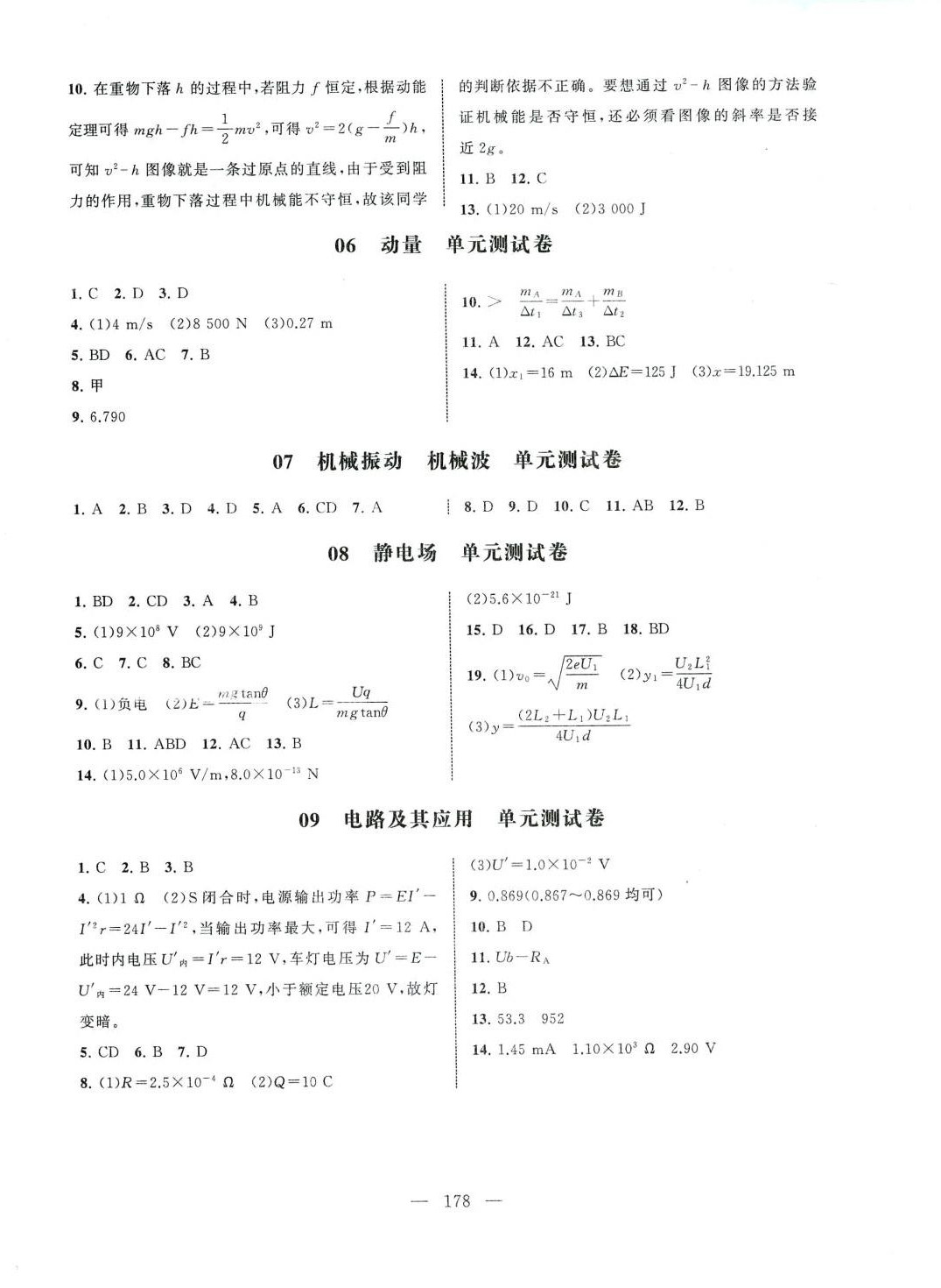 2024年高考零距離突破高中物理通用版 參考答案第2頁(yè)