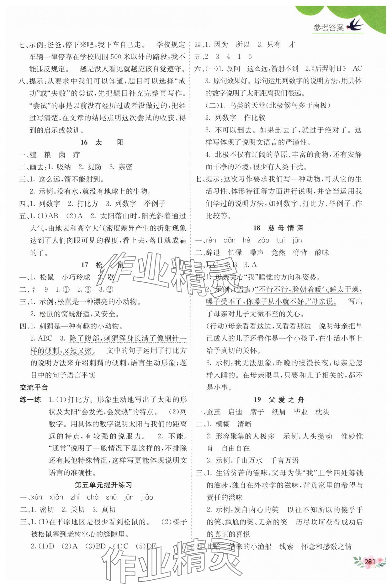 2024年七彩課堂五年級語文上冊人教版河南專版 參考答案第5頁