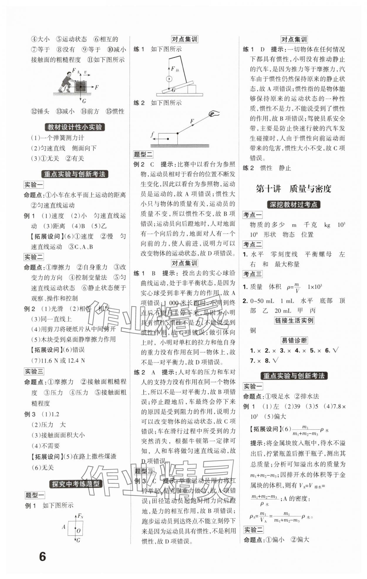 2025年全優(yōu)中考系統(tǒng)總復習物理河北專用 參考答案第6頁