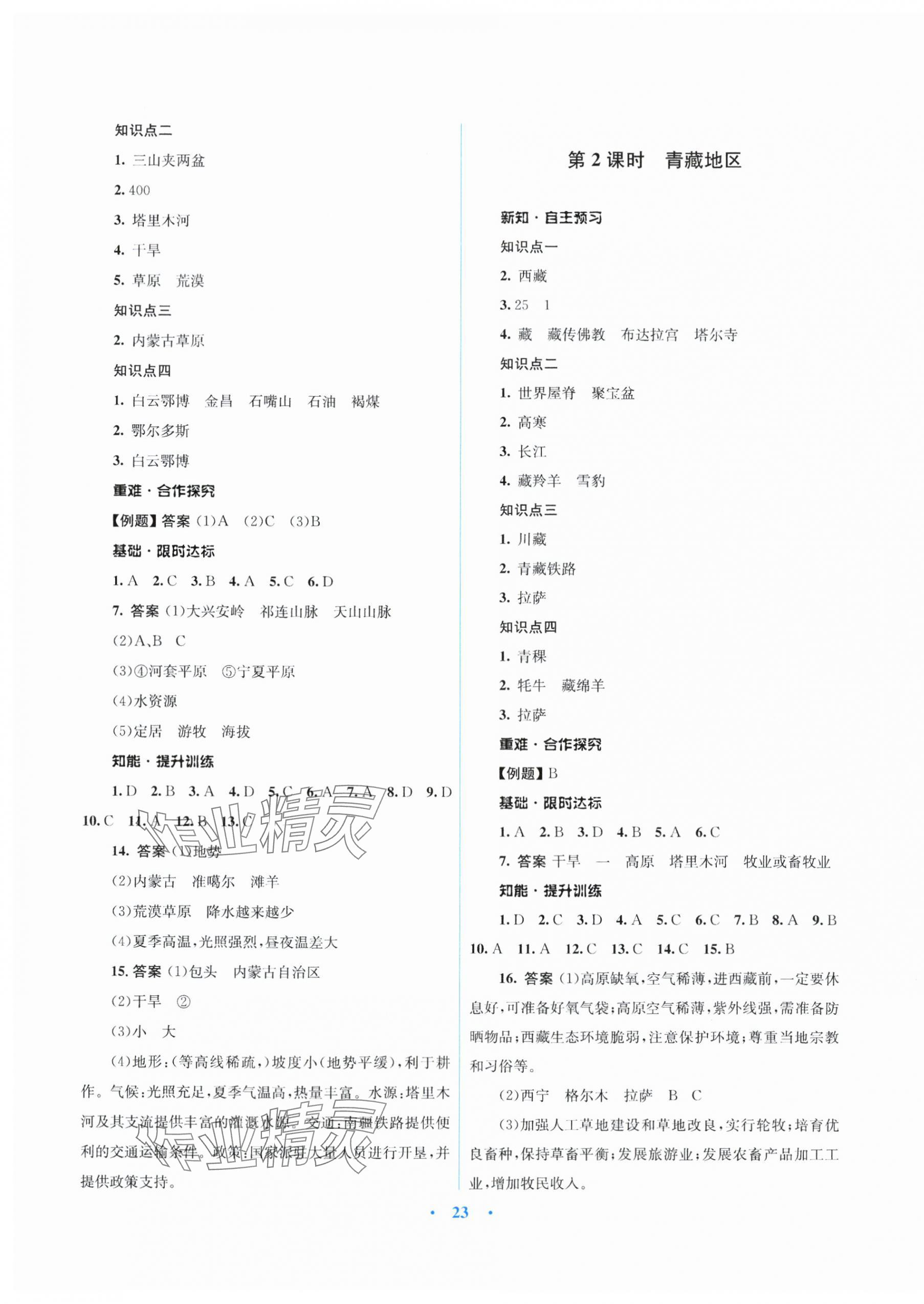 2025年同步測控優(yōu)化設(shè)計八年級地理下冊湘教版 第3頁