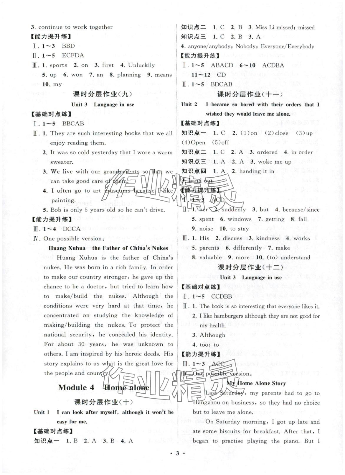 2025年同步练习册分层卷九年级英语上册外研版&nbsp;第3页
