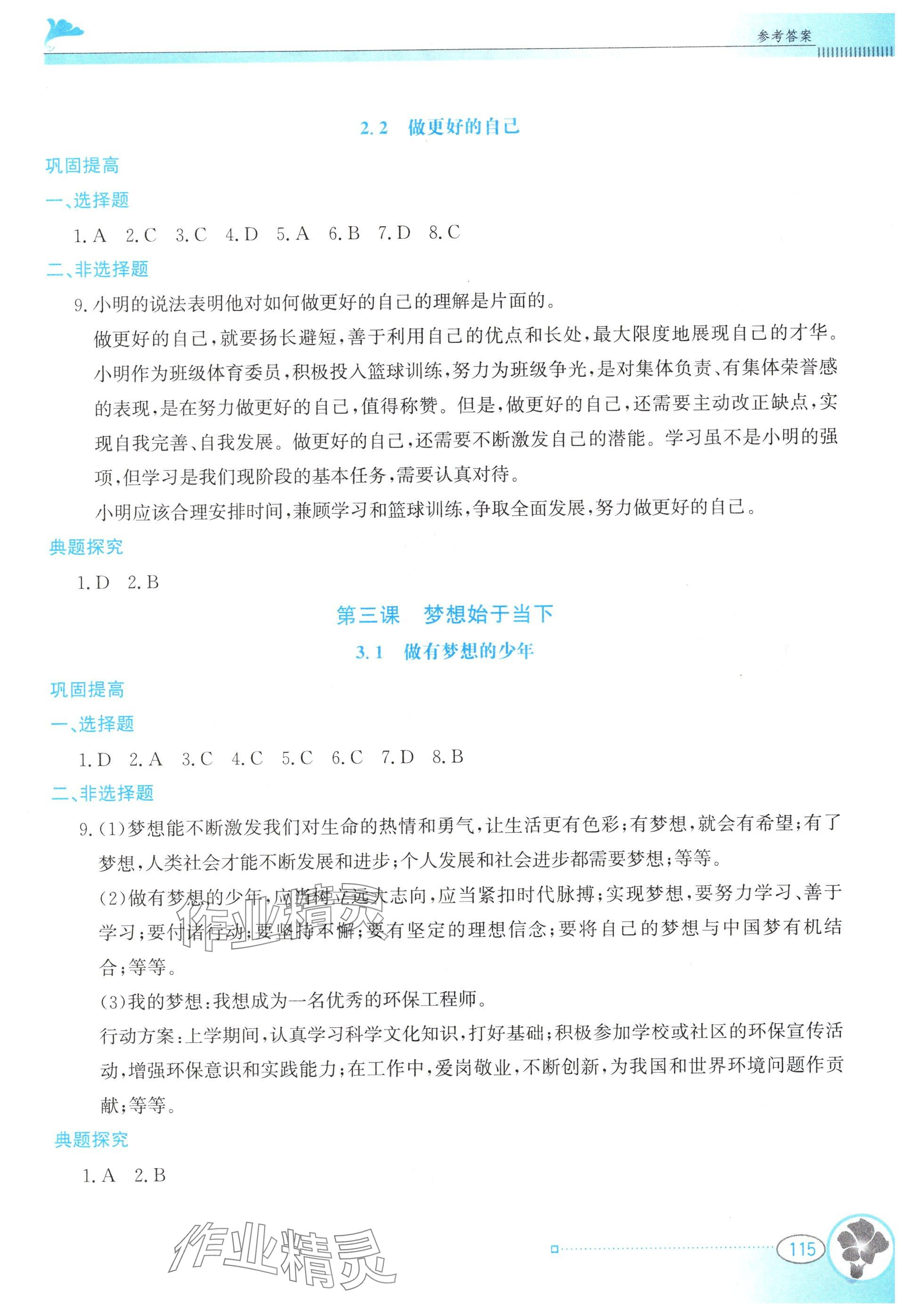 2025年金牌学案七年级道德与法治上册人教版&nbsp;第3页