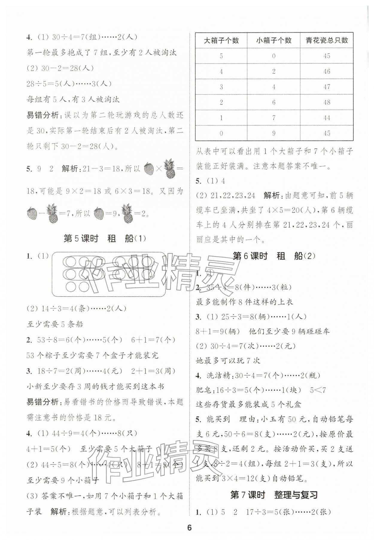 2026年通城学典课时作业本二年级数学下册北师大版&nbsp;第6页