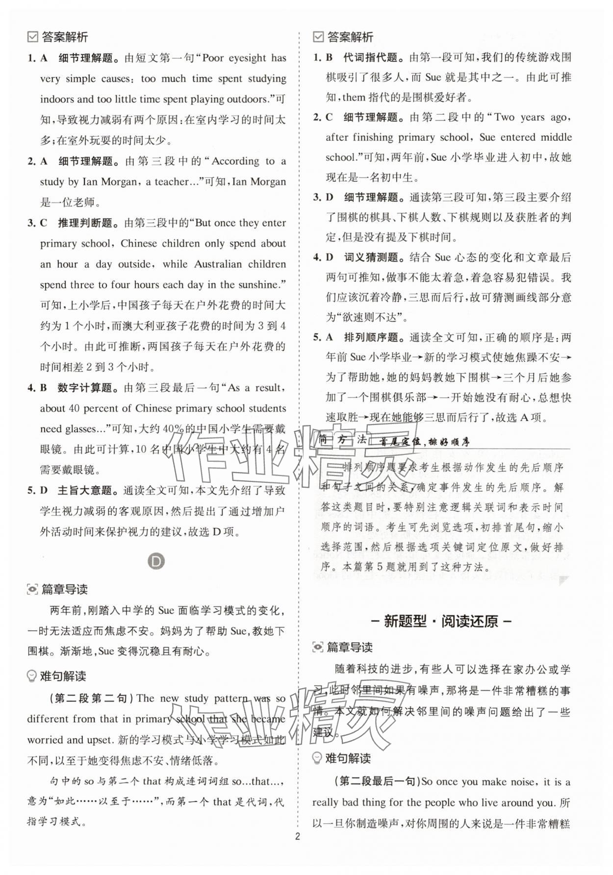 2025年星火英语Spark巅峰训练英语阅读理解八年级 参考答案第2页