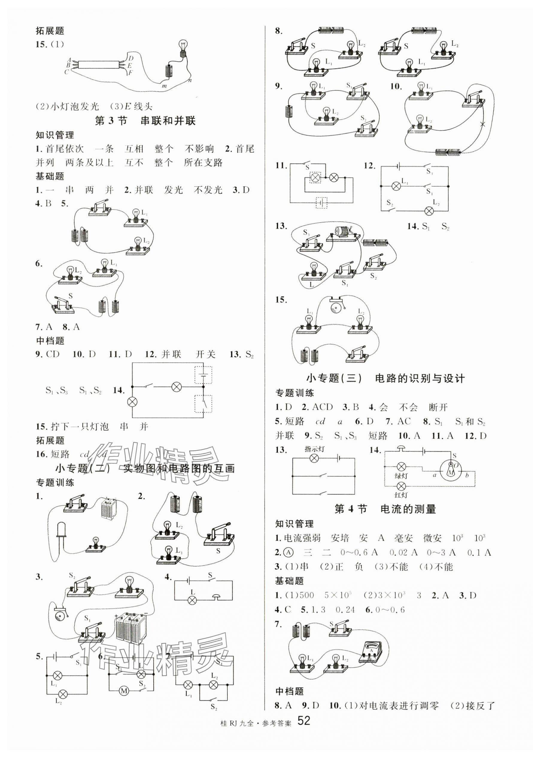 2024年名校課堂九年級物理全一冊人教版廣西專版 第4頁