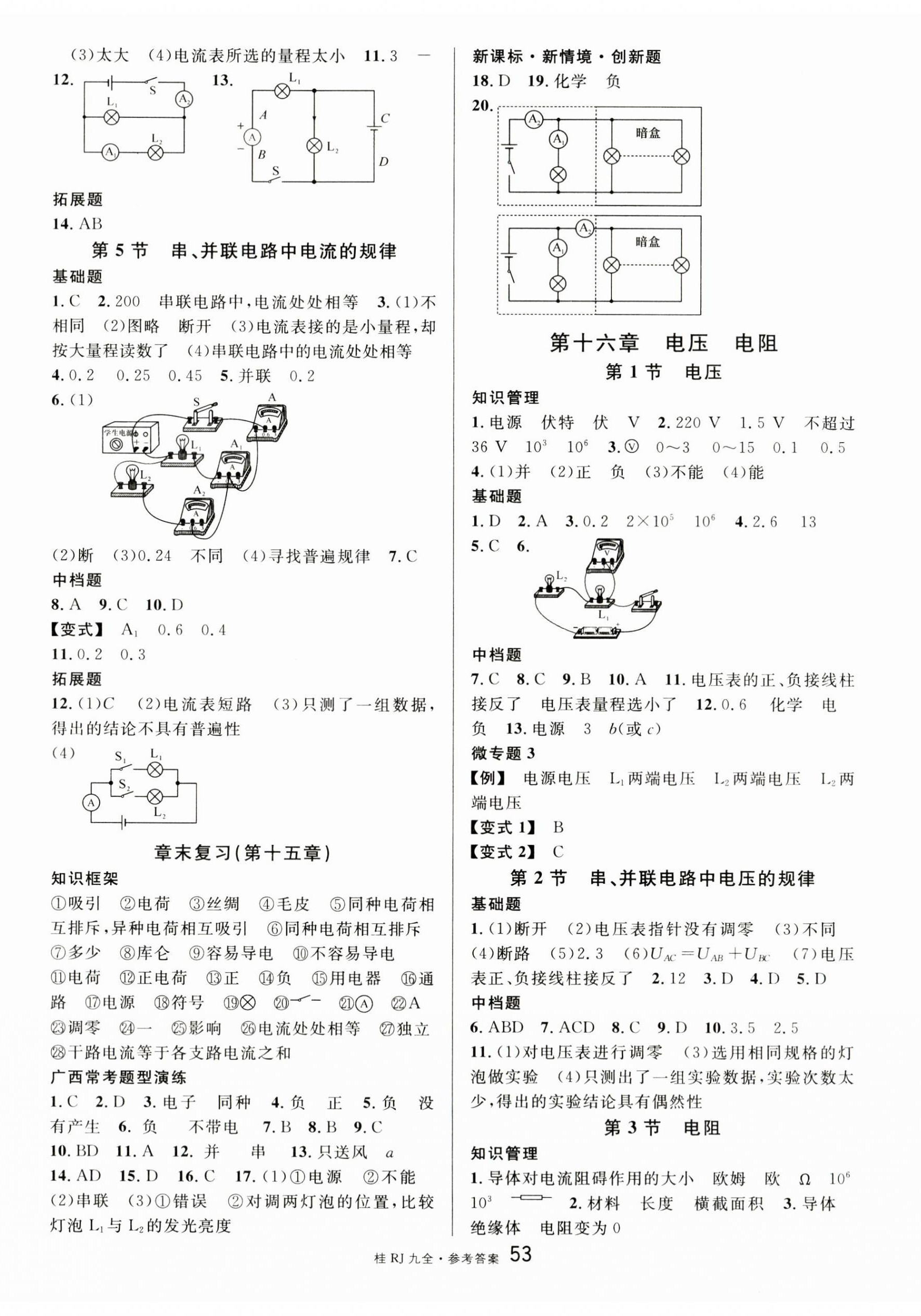 2024年名校課堂九年級(jí)物理全一冊(cè)人教版廣西專版 第5頁(yè)