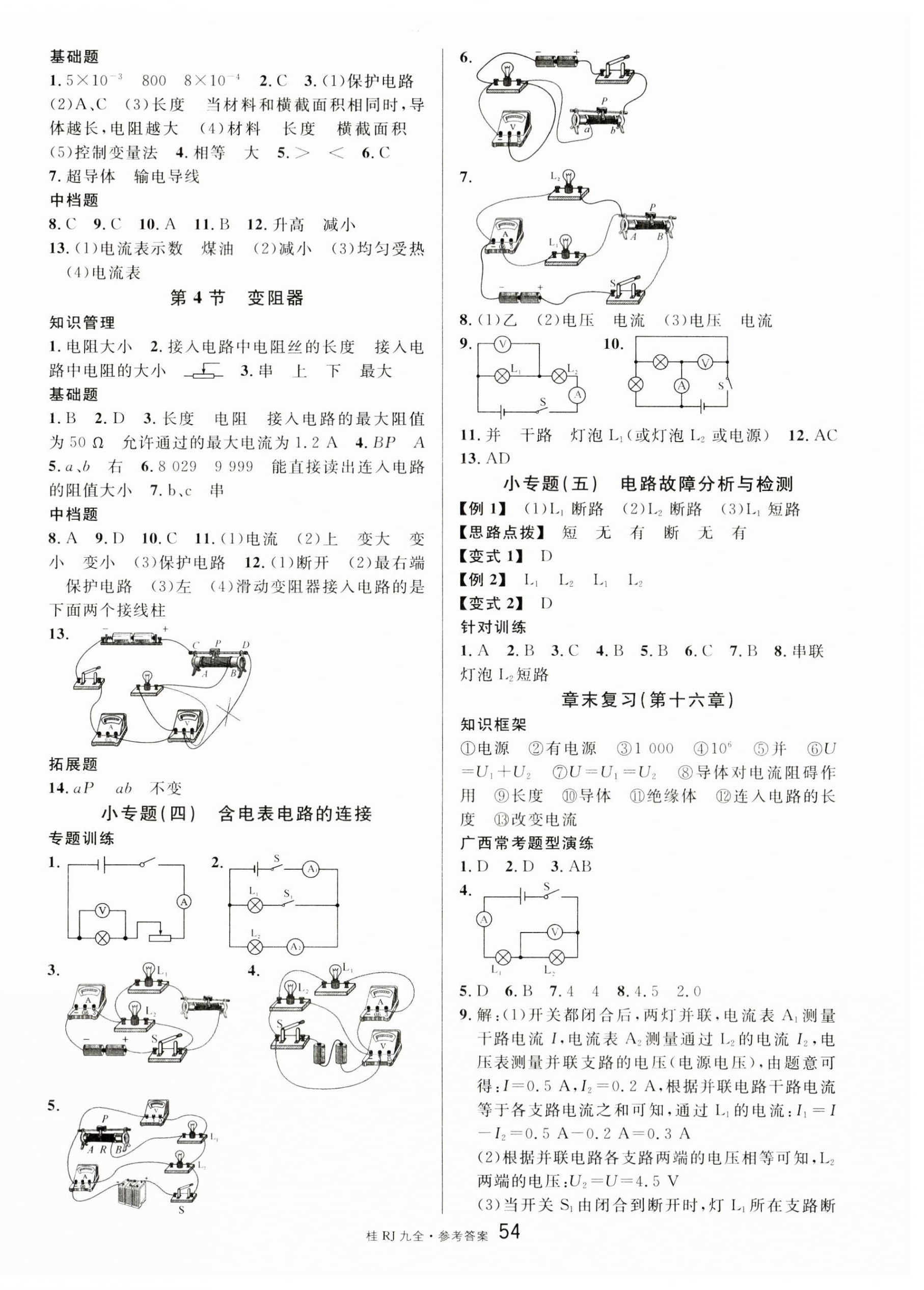 2024年名校課堂九年級物理全一冊人教版廣西專版 第6頁