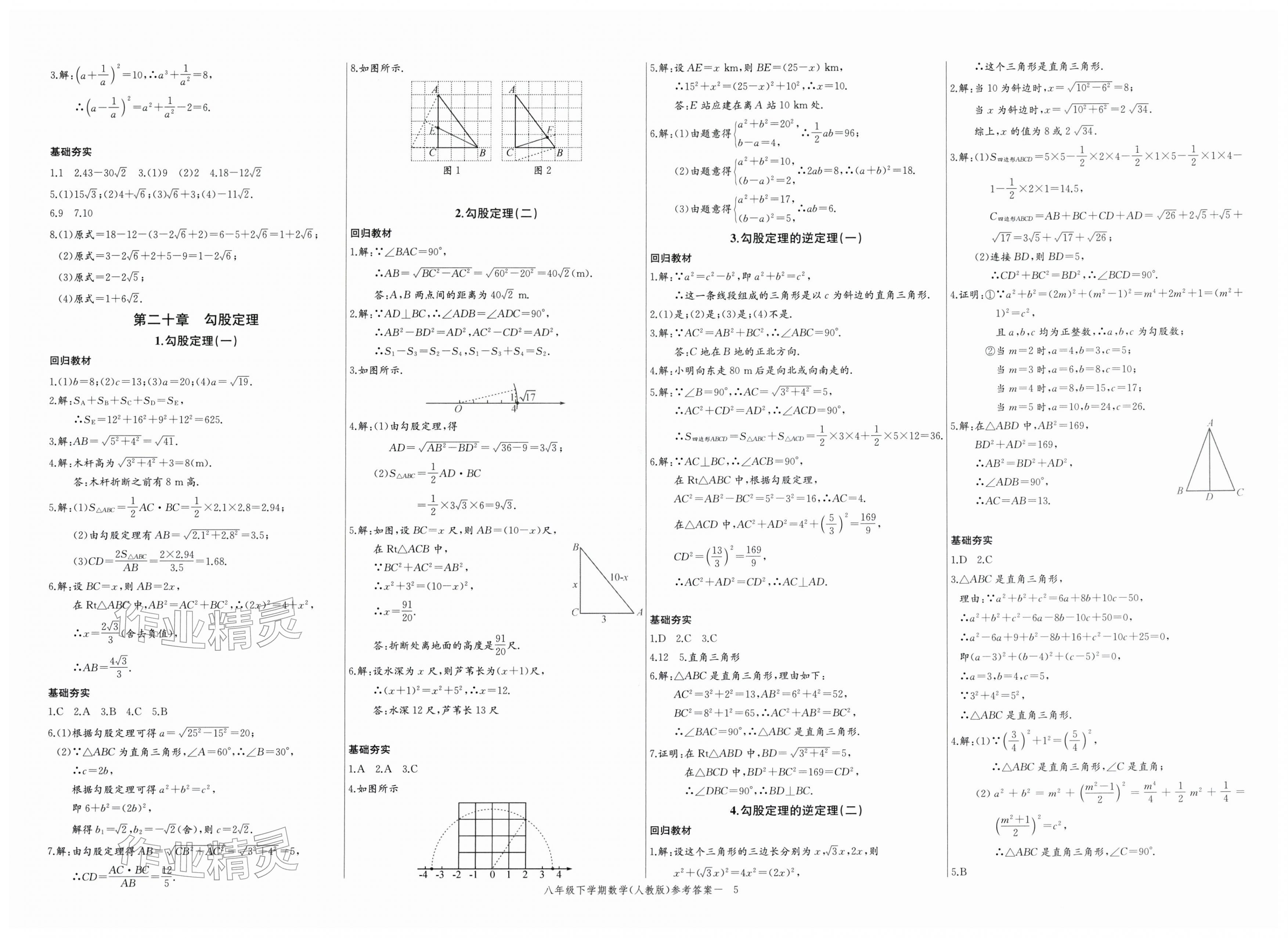 2026年思维新观察八年级数学下册人教版天津专版&nbsp;第5页