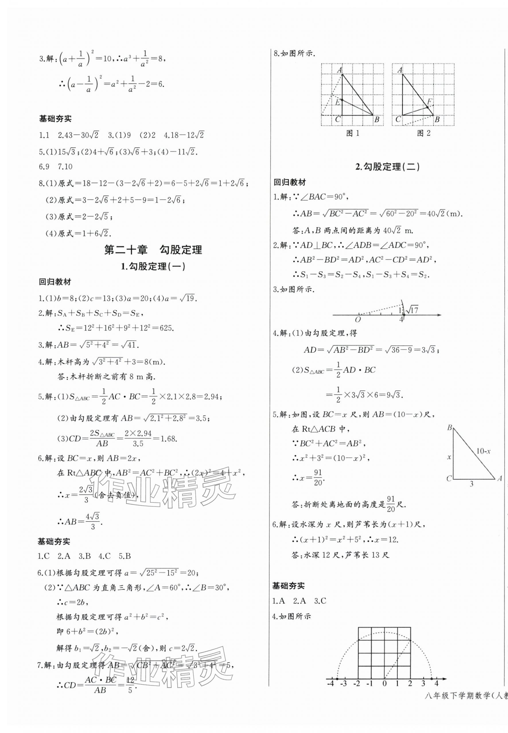 2026年思维新观察八年级数学下册人教版天津专版&nbsp;第9页