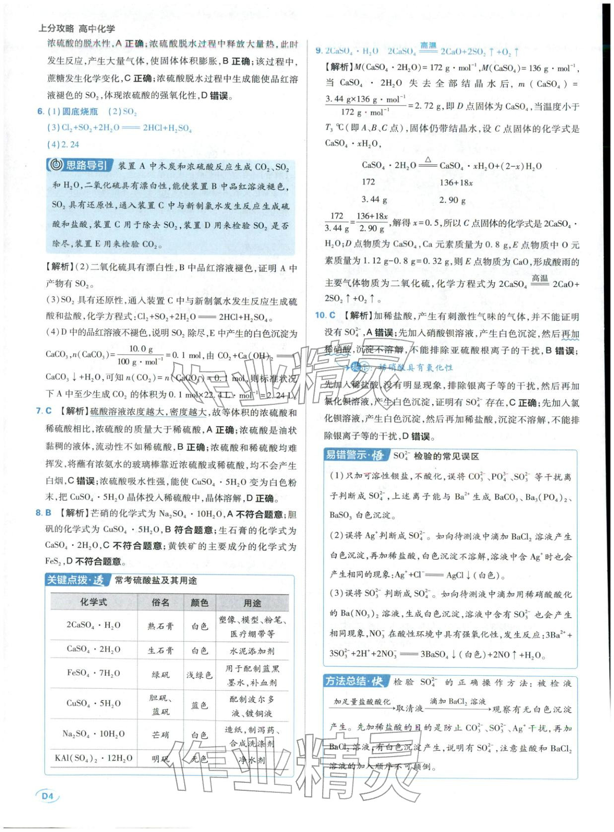 2025年上分攻略高中化学必修第二册人教版&nbsp;第4页