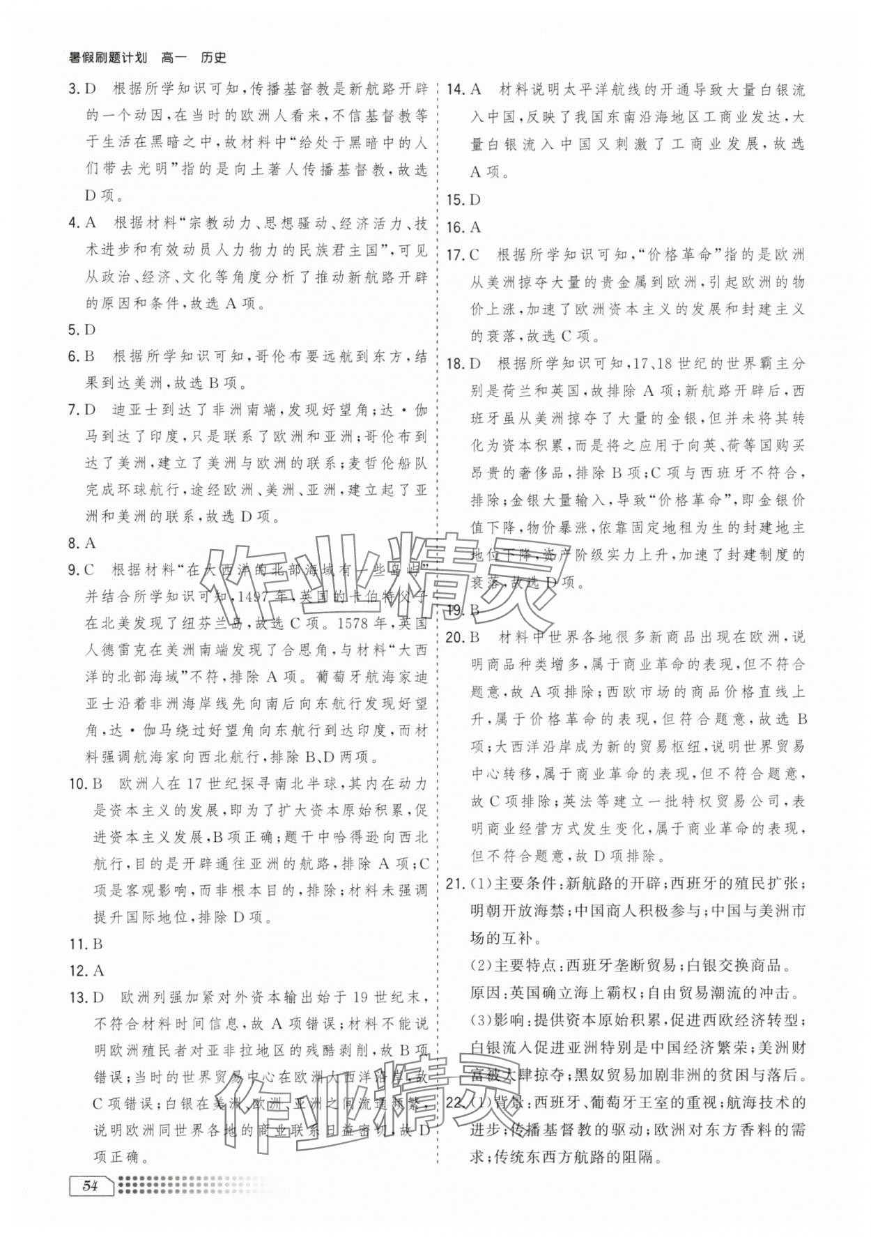 2025年暑假刷題計(jì)劃高一歷史 第4頁(yè)