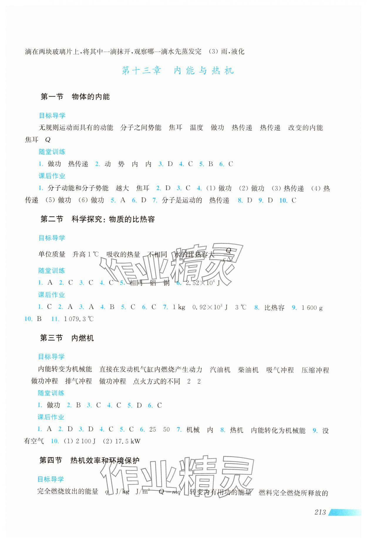 2024年新課程初中物理同步訓練九年級全一冊滬科版 第3頁