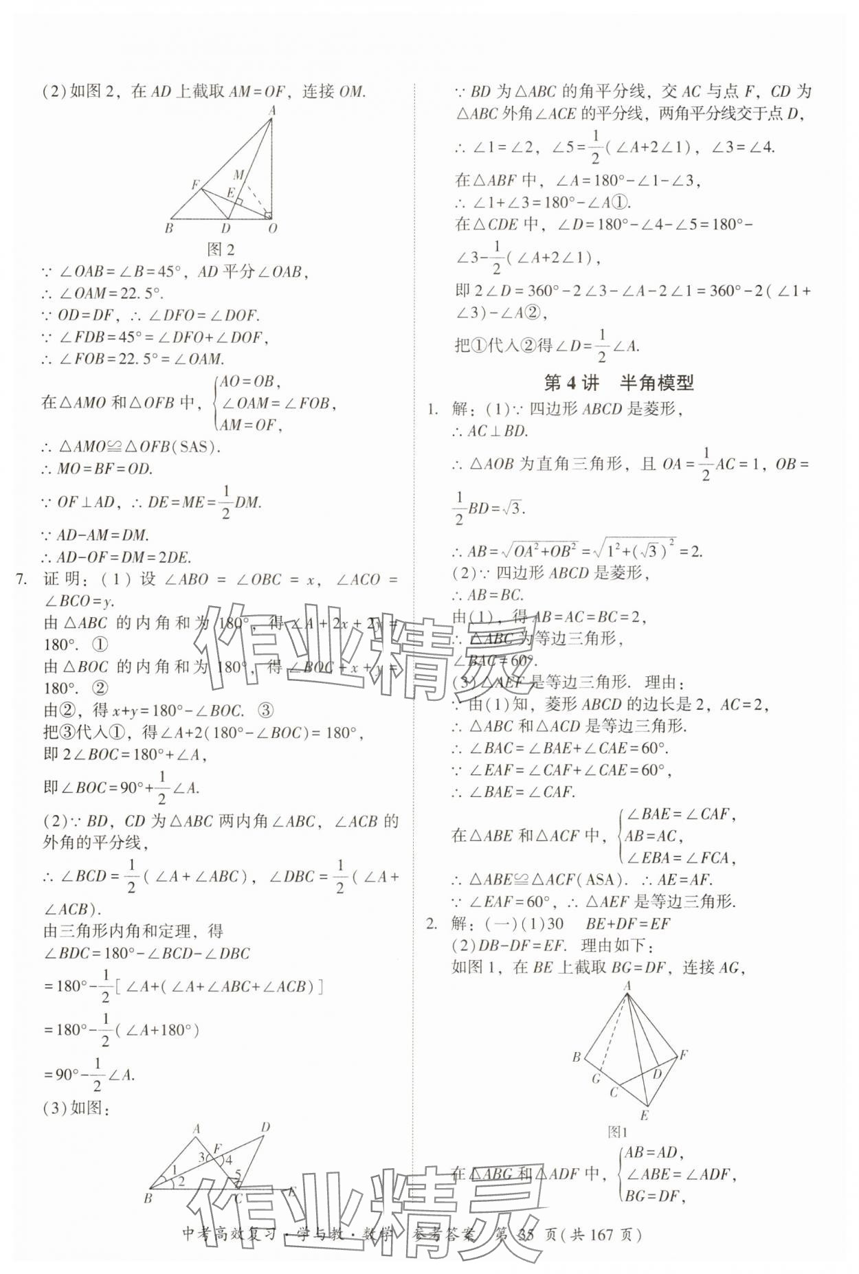 2025年中考高效復(fù)習(xí)學(xué)與教數(shù)學(xué)廣州專版 第35頁