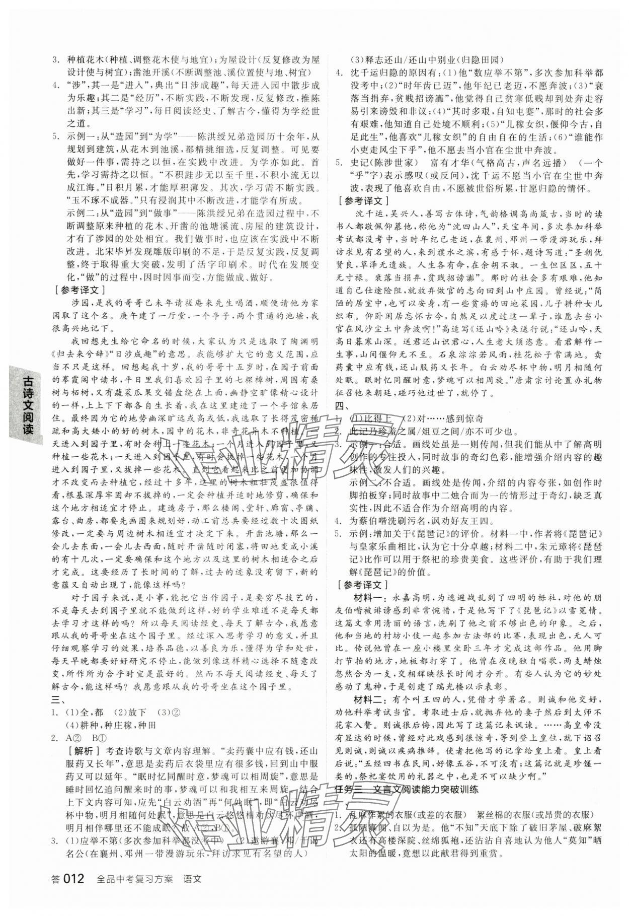 2024年全品中考复习方案语文人教版浙江专版 参考答案第11页