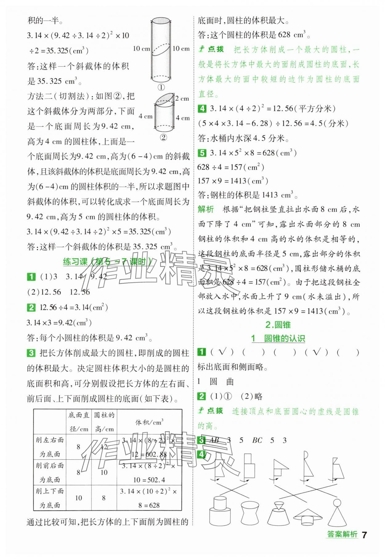 2025年一遍過六年級(jí)小學(xué)數(shù)學(xué)下冊(cè)人教版 第7頁