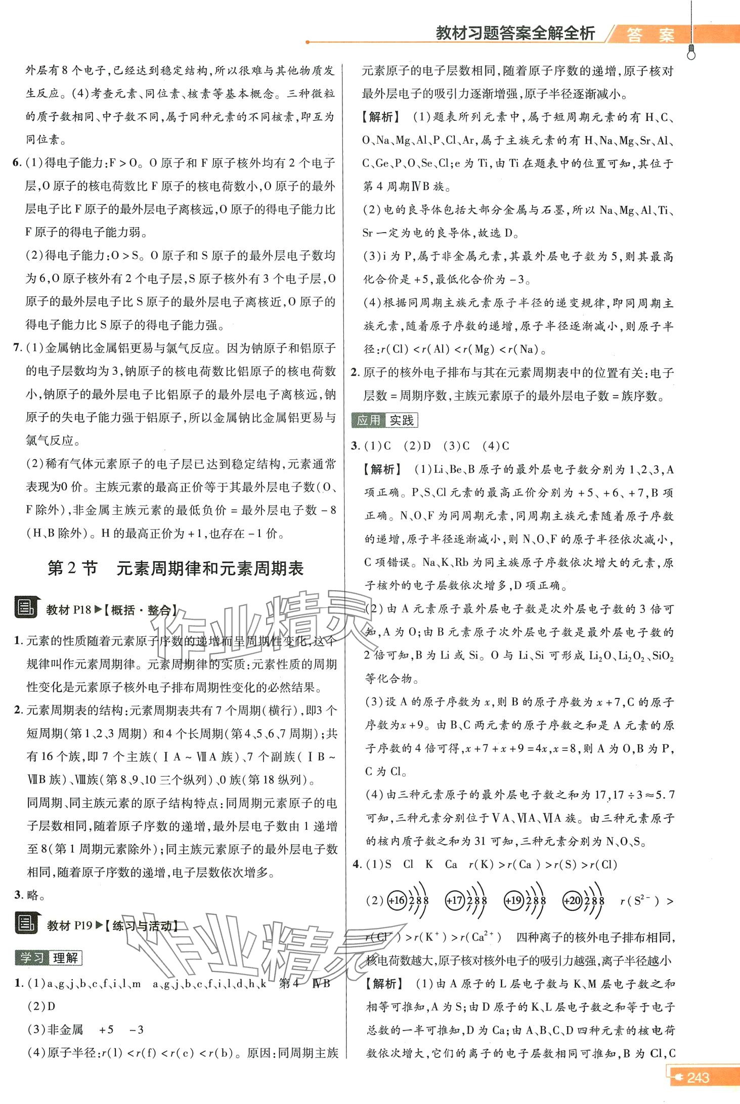 2024年教材课本高中化学必修第二册鲁科版 第2页