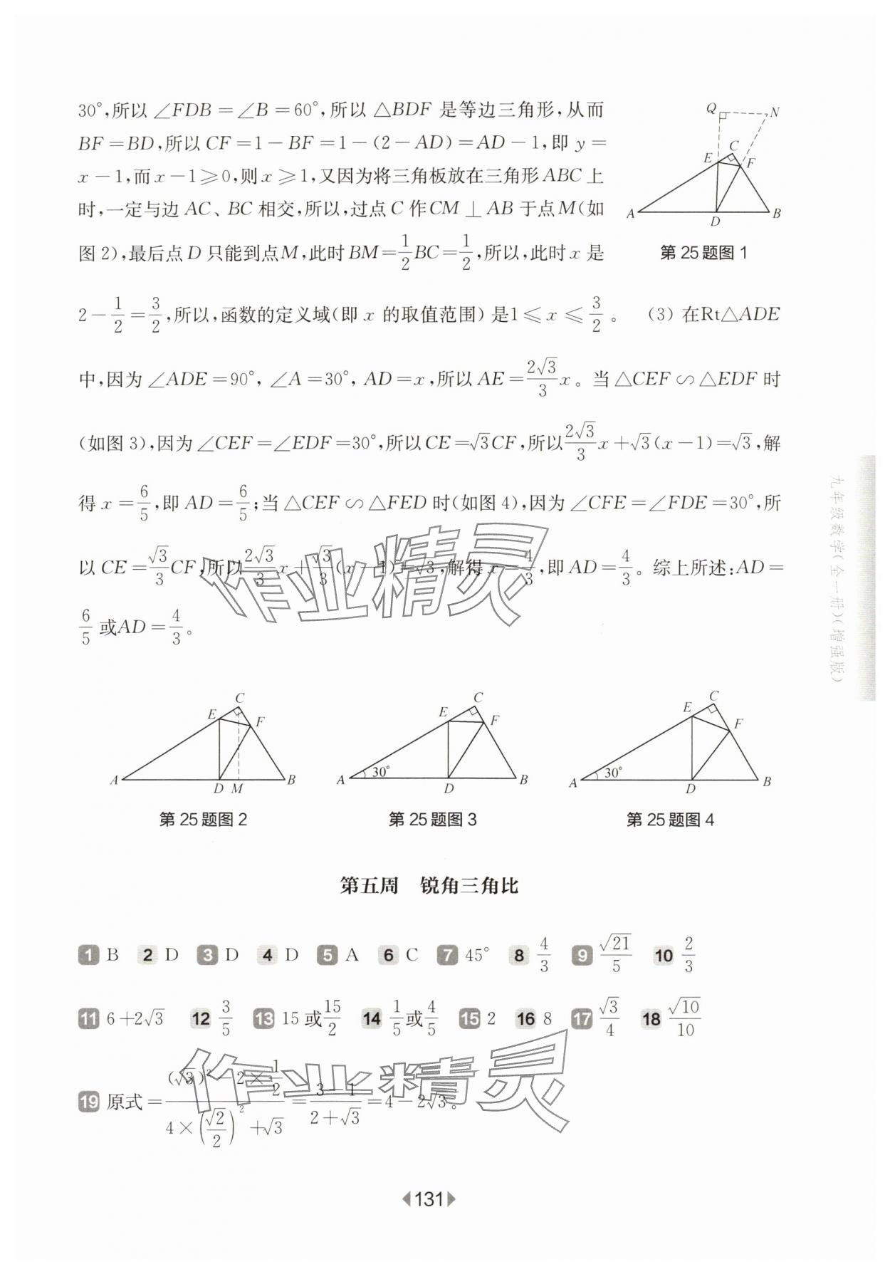 2025年華東師大版一課一練九年級數(shù)學(xué)全一冊滬教版五四制增強版 第9頁