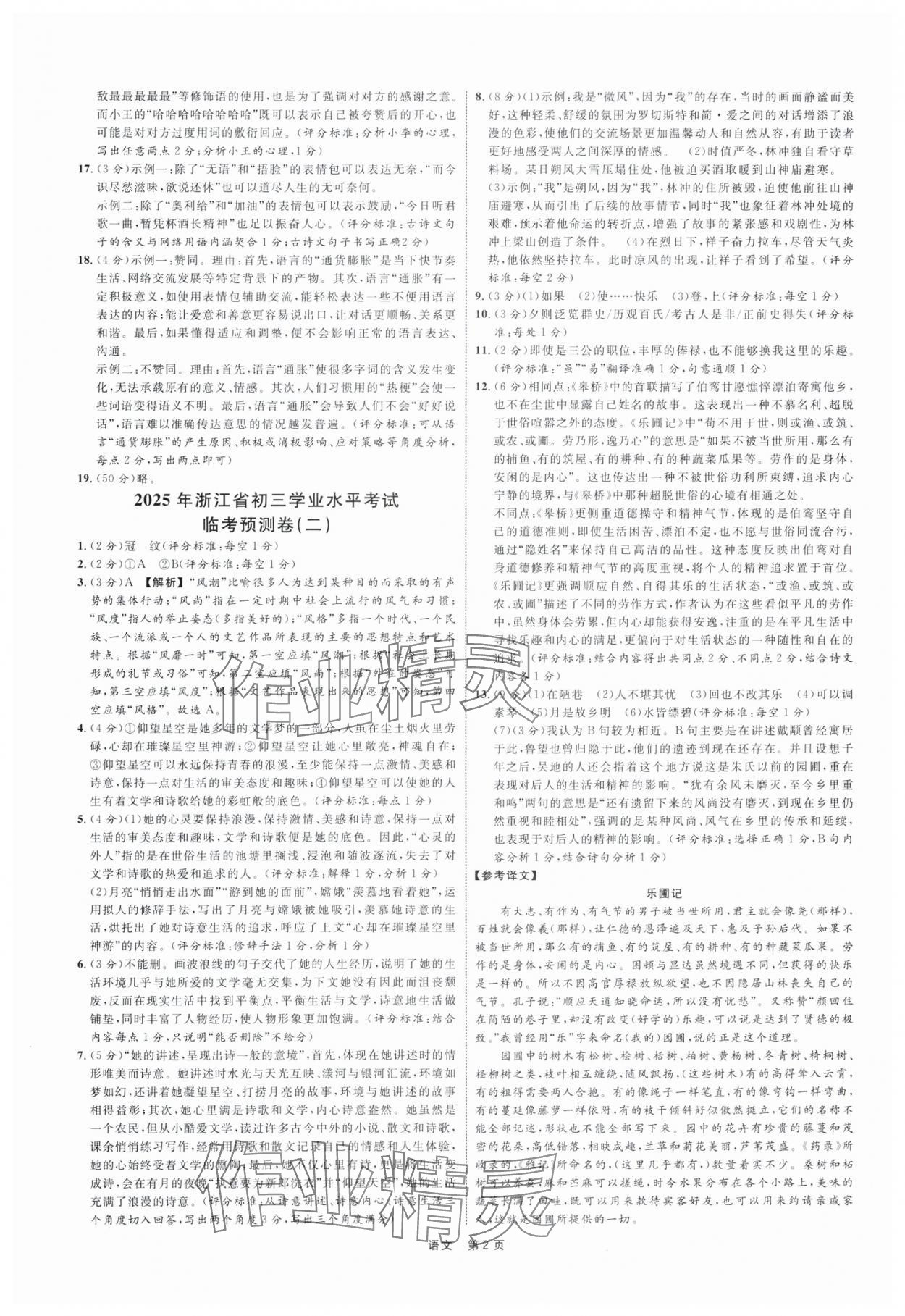 2025年浙江省初三学业水平模拟训练临考预测卷语文 第2页