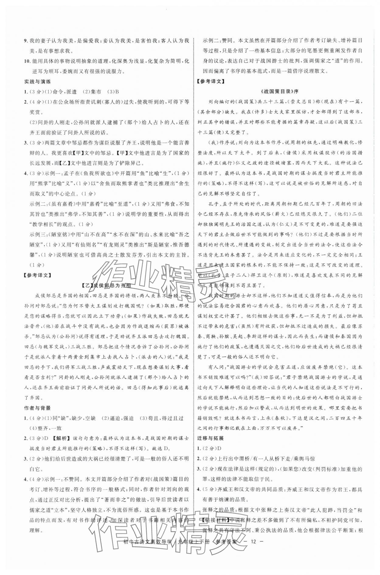 2025年古诗文高效导学九年级语文全一册人教版 参考答案第11页